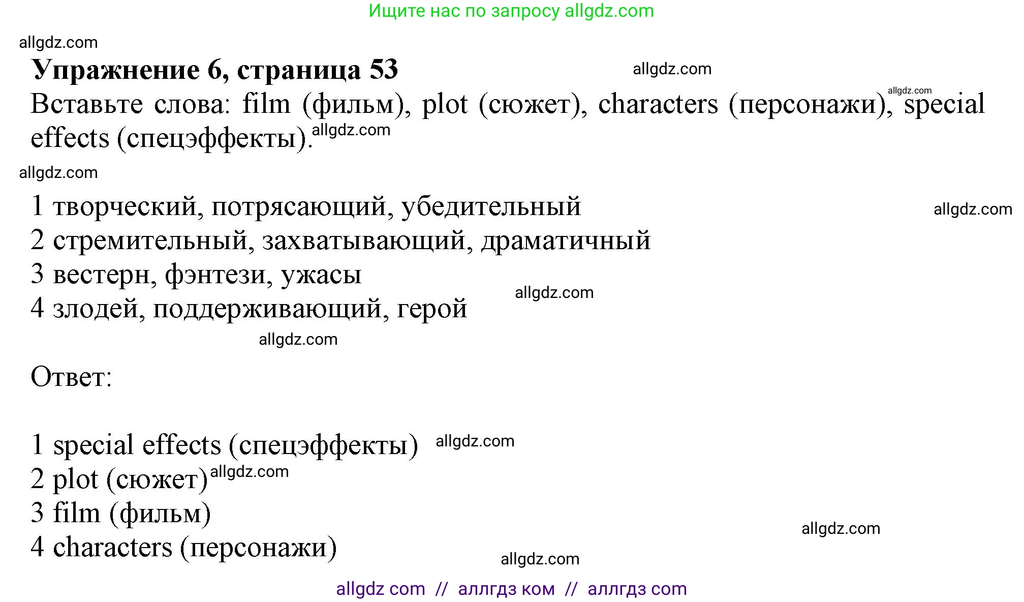 Английский язык (english), 9 класс Рабочая тетрадь (workbook), авторы: Баранова Ксения Михайловна (Baranova Ksenia), Дули Дженни (Dooley Jenny), Копылова Виктория Викторовна (Kopylova Victoria), Мильруд Радислав Петрович (Millrood Radislav), Эванс Вирджиния (Evans Virginia), издательство Просвещение, Москва, 2024, белого цвета, страница 53, номер 6, Решение 1 (2024-2027)