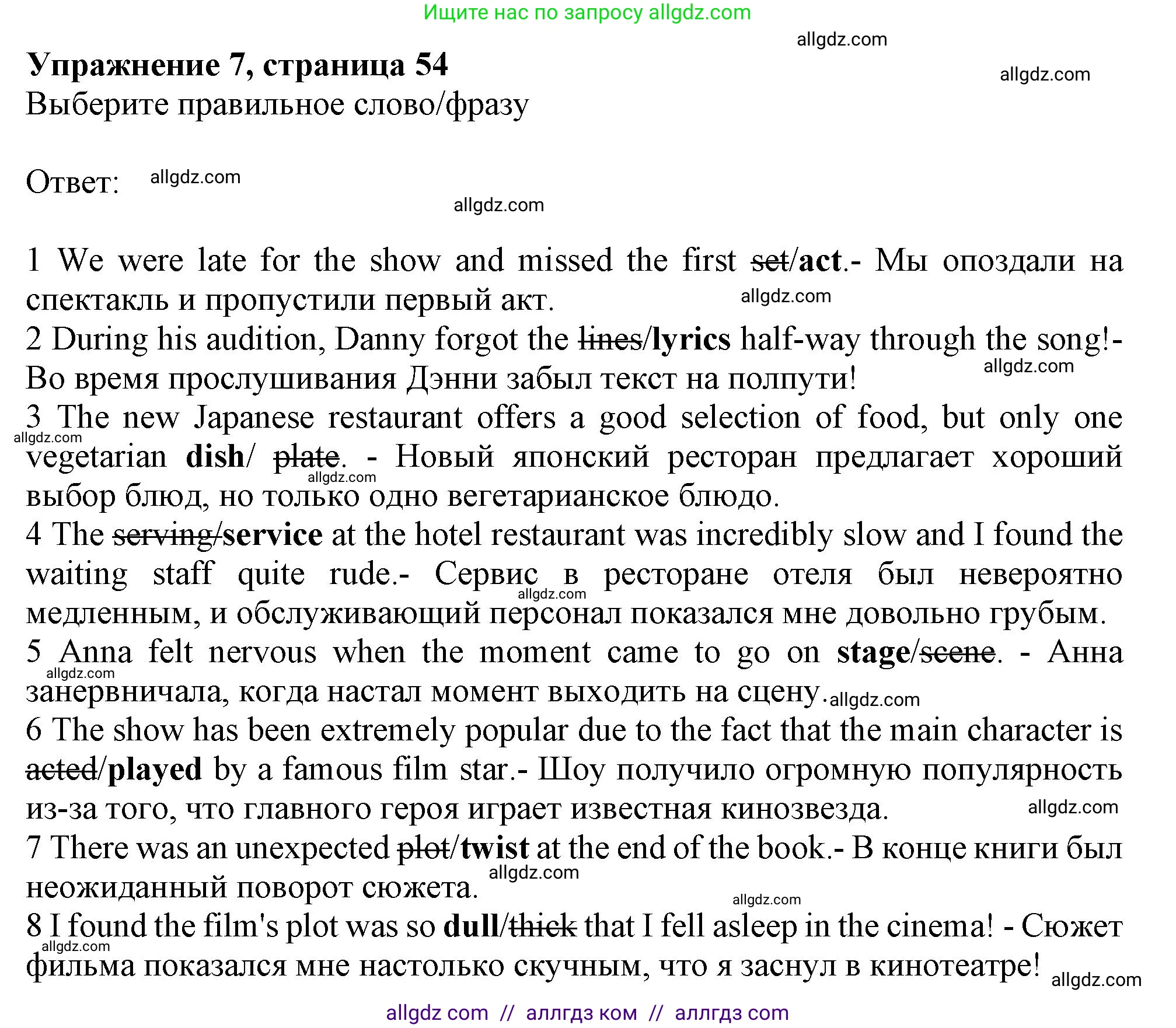 Английский язык (english), 9 класс Рабочая тетрадь (workbook), авторы: Баранова Ксения Михайловна (Baranova Ksenia), Дули Дженни (Dooley Jenny), Копылова Виктория Викторовна (Kopylova Victoria), Мильруд Радислав Петрович (Millrood Radislav), Эванс Вирджиния (Evans Virginia), издательство Просвещение, Москва, 2024, белого цвета, страница 54, номер 7, Решение 1 (2024-2027)