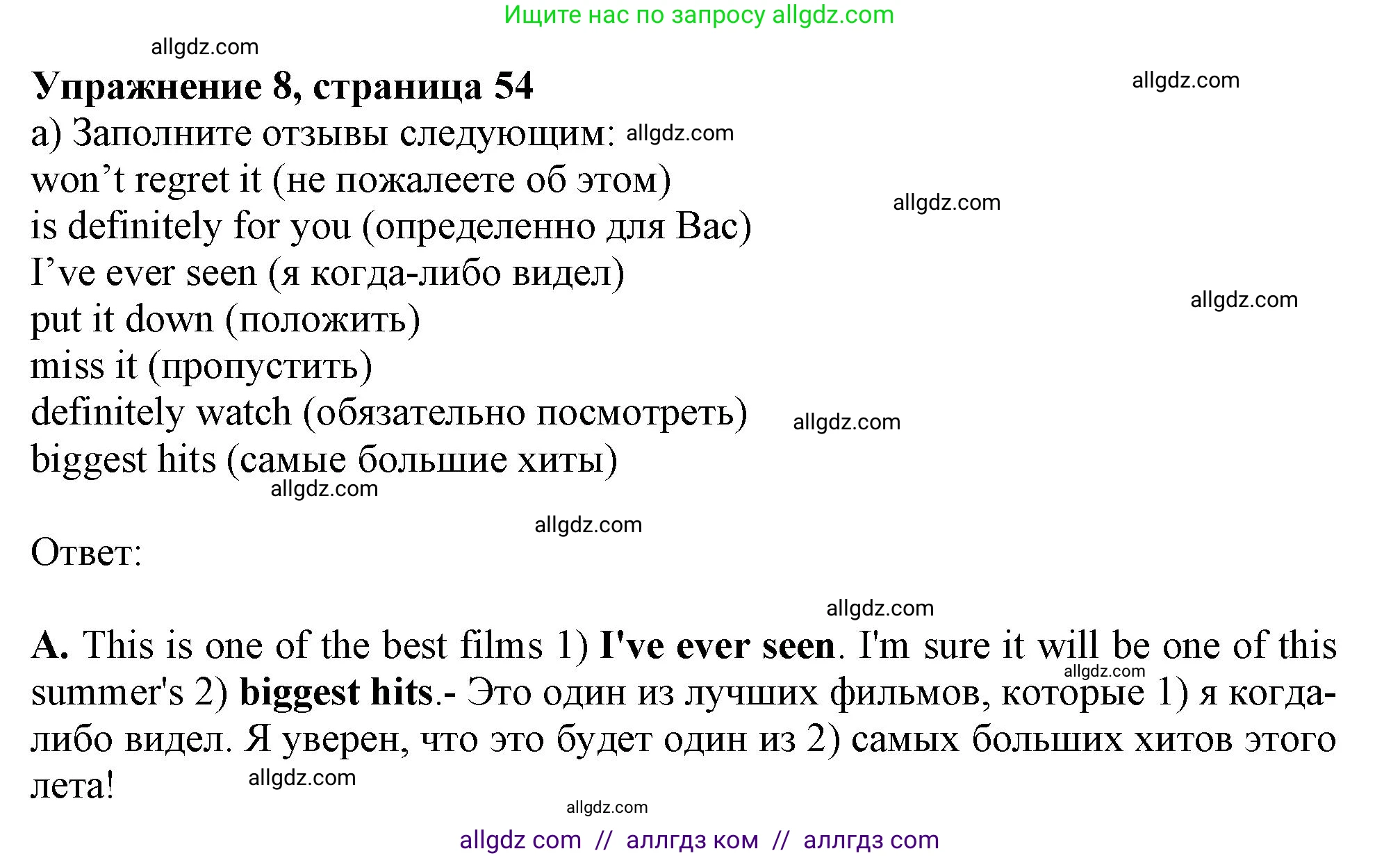 Английский язык (english), 9 класс Рабочая тетрадь (workbook), авторы: Баранова Ксения Михайловна (Baranova Ksenia), Дули Дженни (Dooley Jenny), Копылова Виктория Викторовна (Kopylova Victoria), Мильруд Радислав Петрович (Millrood Radislav), Эванс Вирджиния (Evans Virginia), издательство Просвещение, Москва, 2024, белого цвета, страница 54, номер 8, Решение 1 (2024-2027)