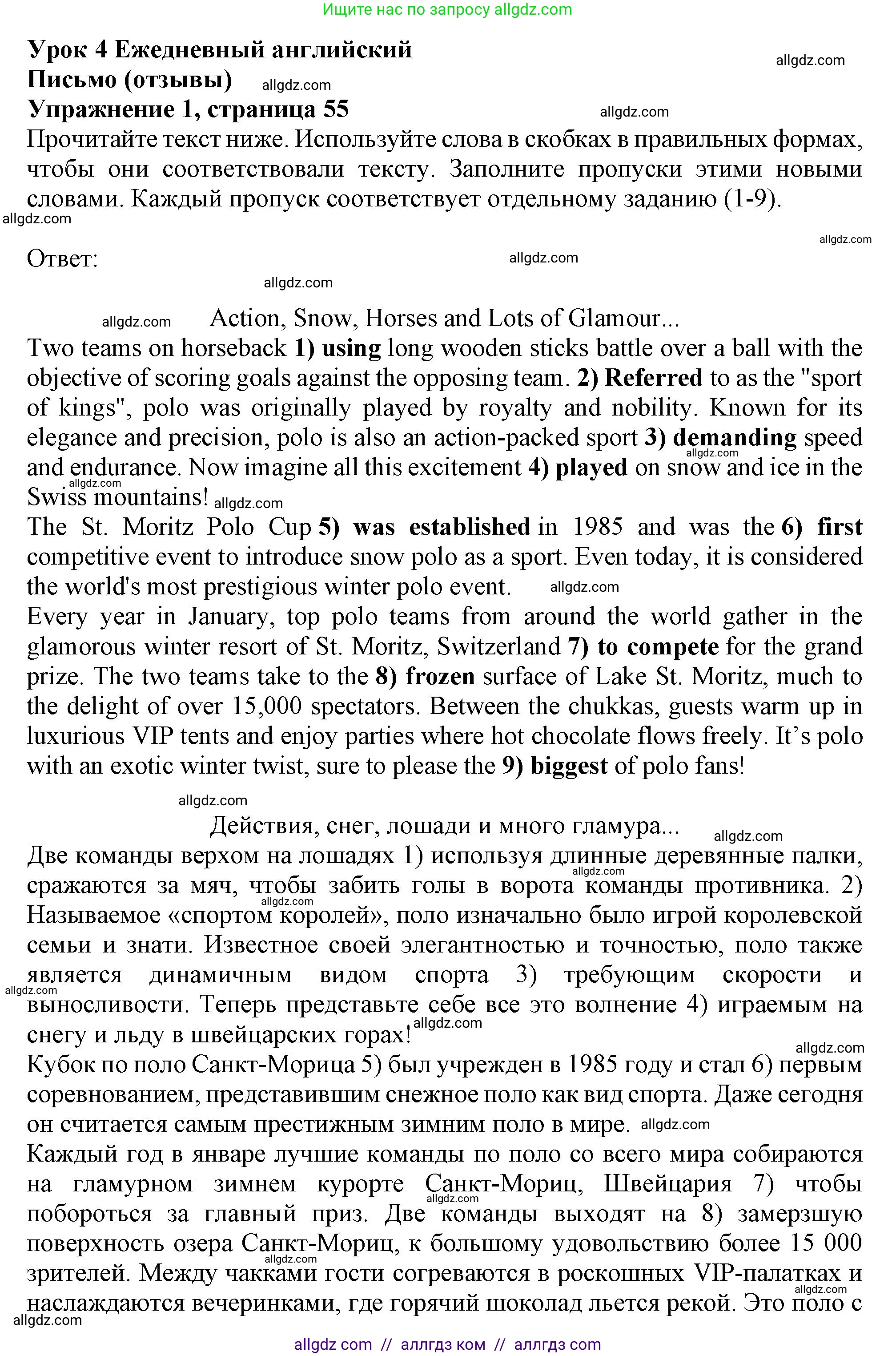 Английский язык (english), 9 класс Рабочая тетрадь (workbook), авторы: Баранова Ксения Михайловна (Baranova Ksenia), Дули Дженни (Dooley Jenny), Копылова Виктория Викторовна (Kopylova Victoria), Мильруд Радислав Петрович (Millrood Radislav), Эванс Вирджиния (Evans Virginia), издательство Просвещение, Москва, 2024, белого цвета, страница 55, номер 1, Решение 1 (2024-2027)