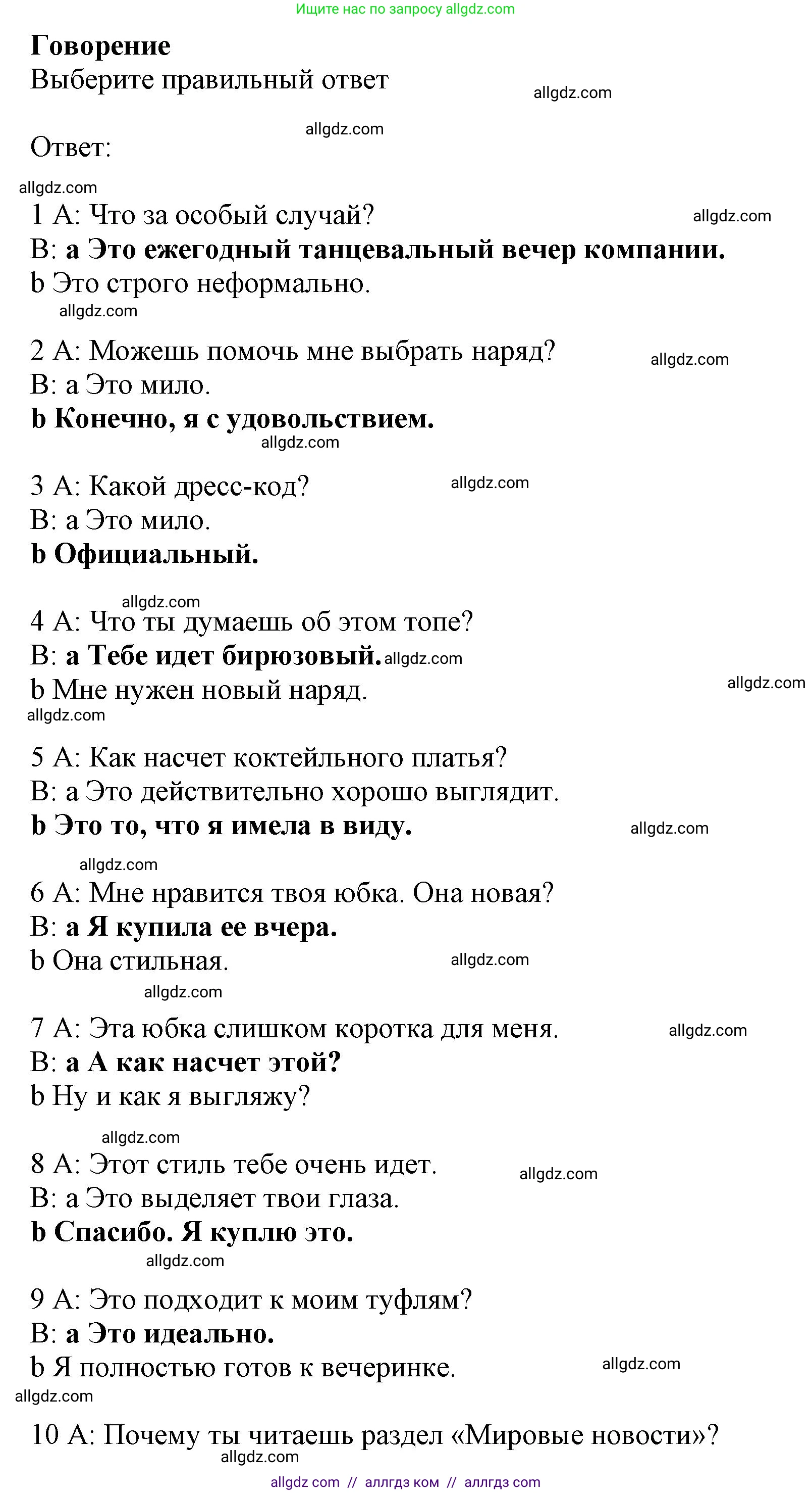 Английский язык (english), 9 класс Рабочая тетрадь (workbook), авторы: Баранова Ксения Михайловна (Baranova Ksenia), Дули Дженни (Dooley Jenny), Копылова Виктория Викторовна (Kopylova Victoria), Мильруд Радислав Петрович (Millrood Radislav), Эванс Вирджиния (Evans Virginia), издательство Просвещение, Москва, 2024, белого цвета, страница 55, Решение 1 (2024-2027)