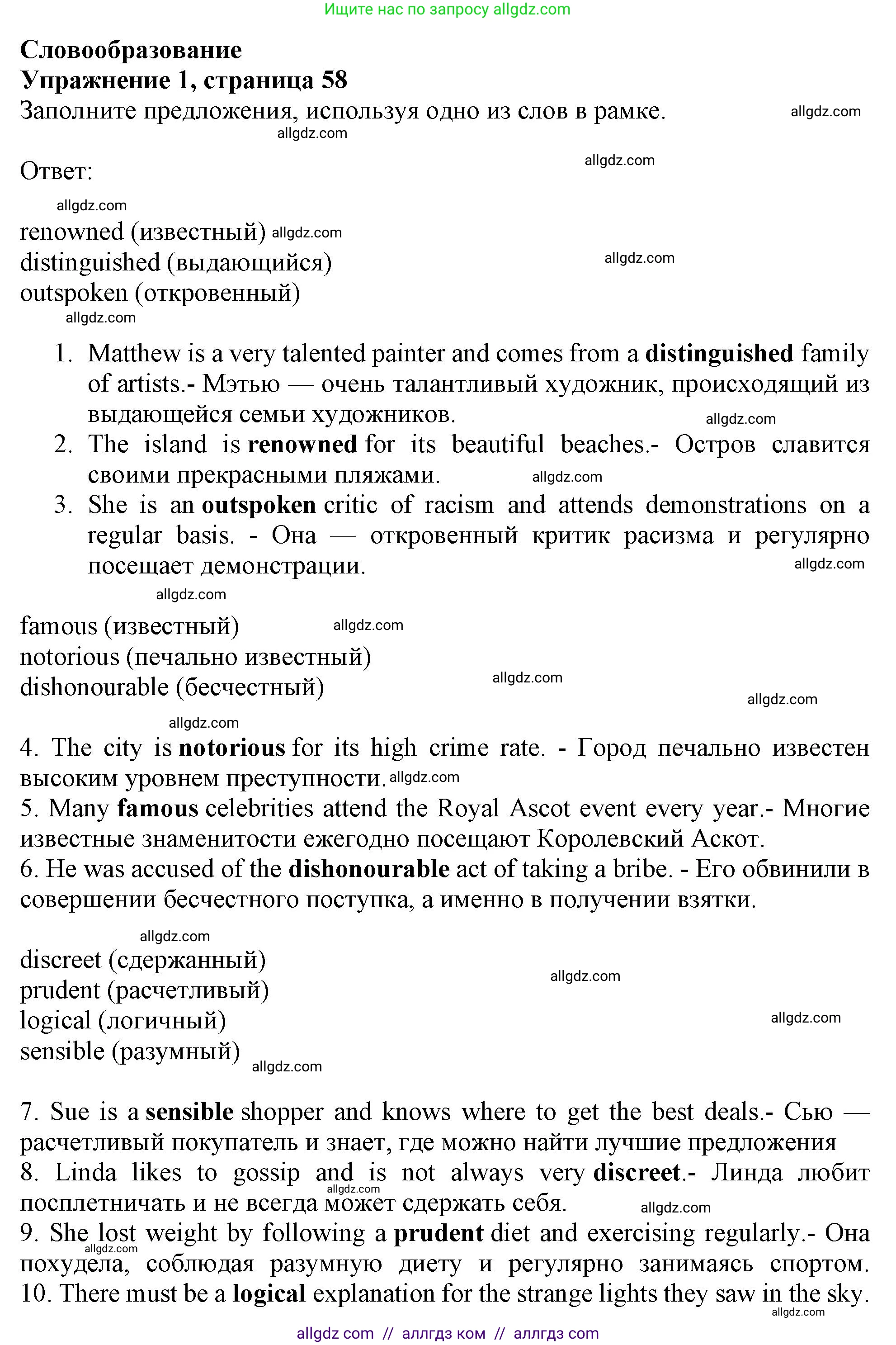 Английский язык (english), 9 класс Рабочая тетрадь (workbook), авторы: Баранова Ксения Михайловна (Baranova Ksenia), Дули Дженни (Dooley Jenny), Копылова Виктория Викторовна (Kopylova Victoria), Мильруд Радислав Петрович (Millrood Radislav), Эванс Вирджиния (Evans Virginia), издательство Просвещение, Москва, 2024, белого цвета, страница 58, номер 1, Решение 1 (2024-2027)