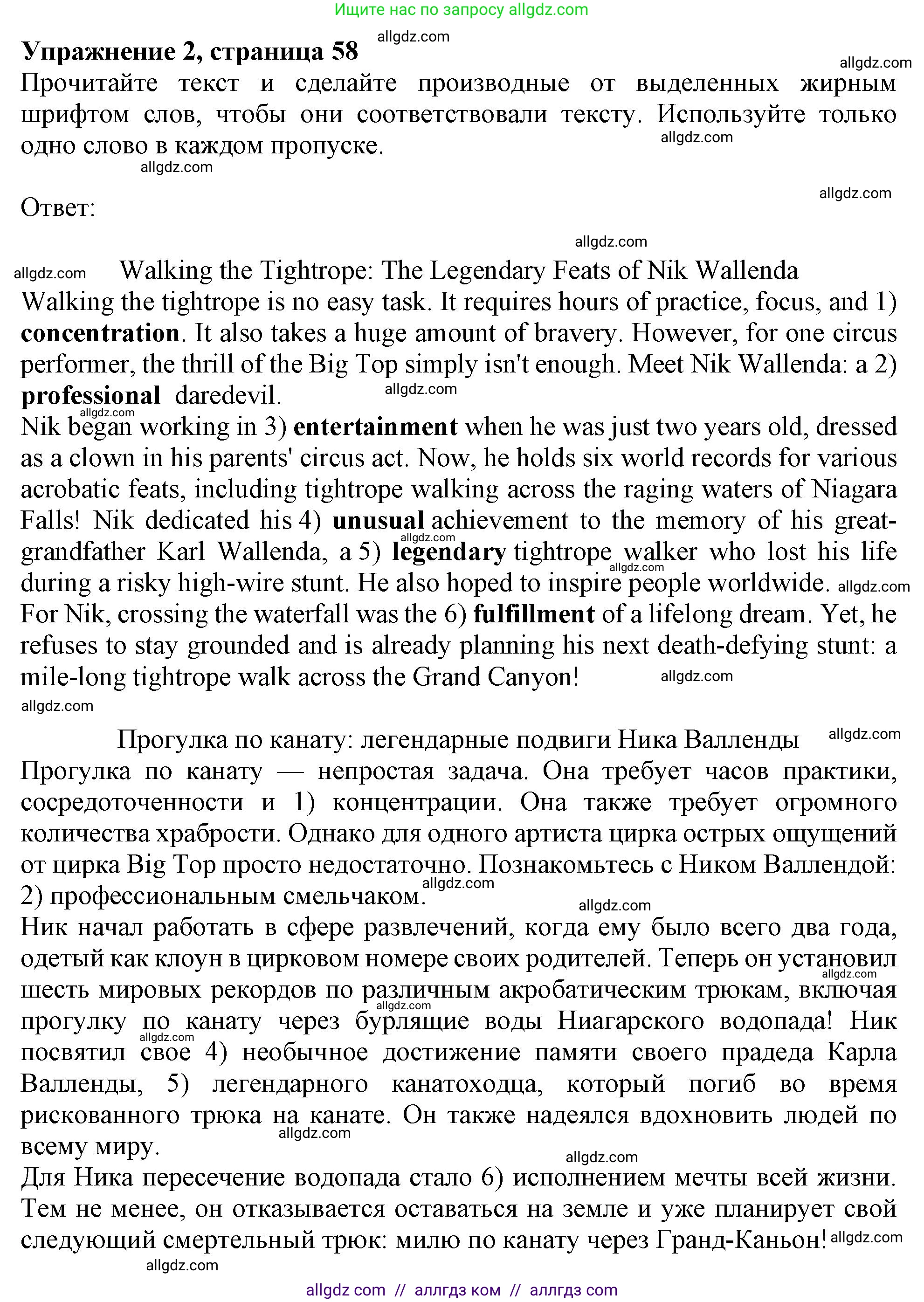 Английский язык (english), 9 класс Рабочая тетрадь (workbook), авторы: Баранова Ксения Михайловна (Baranova Ksenia), Дули Дженни (Dooley Jenny), Копылова Виктория Викторовна (Kopylova Victoria), Мильруд Радислав Петрович (Millrood Radislav), Эванс Вирджиния (Evans Virginia), издательство Просвещение, Москва, 2024, белого цвета, страница 58, номер 2, Решение 1 (2024-2027)