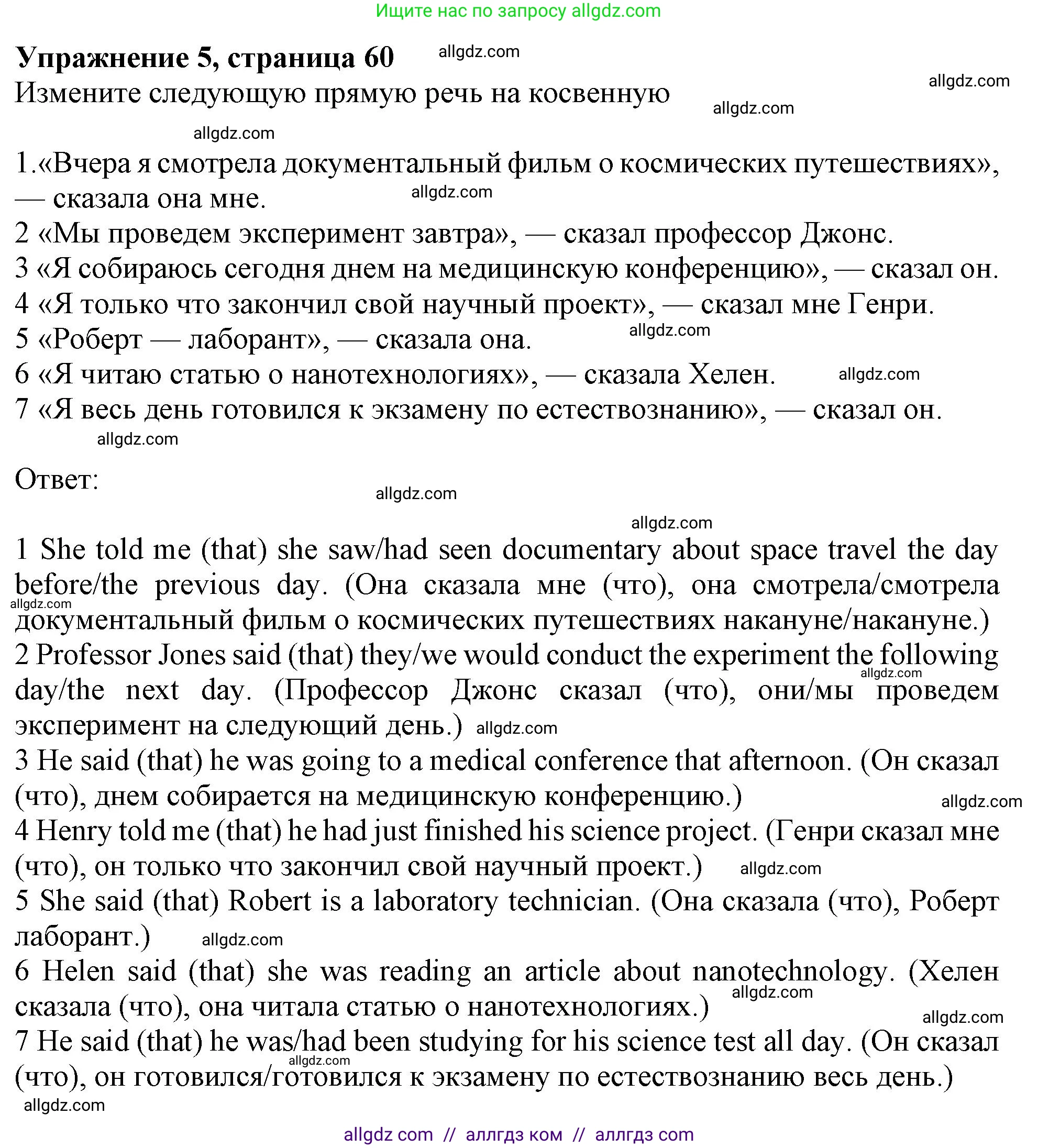 Английский язык (english), 9 класс Рабочая тетрадь (workbook), авторы: Баранова Ксения Михайловна (Baranova Ksenia), Дули Дженни (Dooley Jenny), Копылова Виктория Викторовна (Kopylova Victoria), Мильруд Радислав Петрович (Millrood Radislav), Эванс Вирджиния (Evans Virginia), издательство Просвещение, Москва, 2024, белого цвета, страница 60, номер 5, Решение 1 (2024-2027)