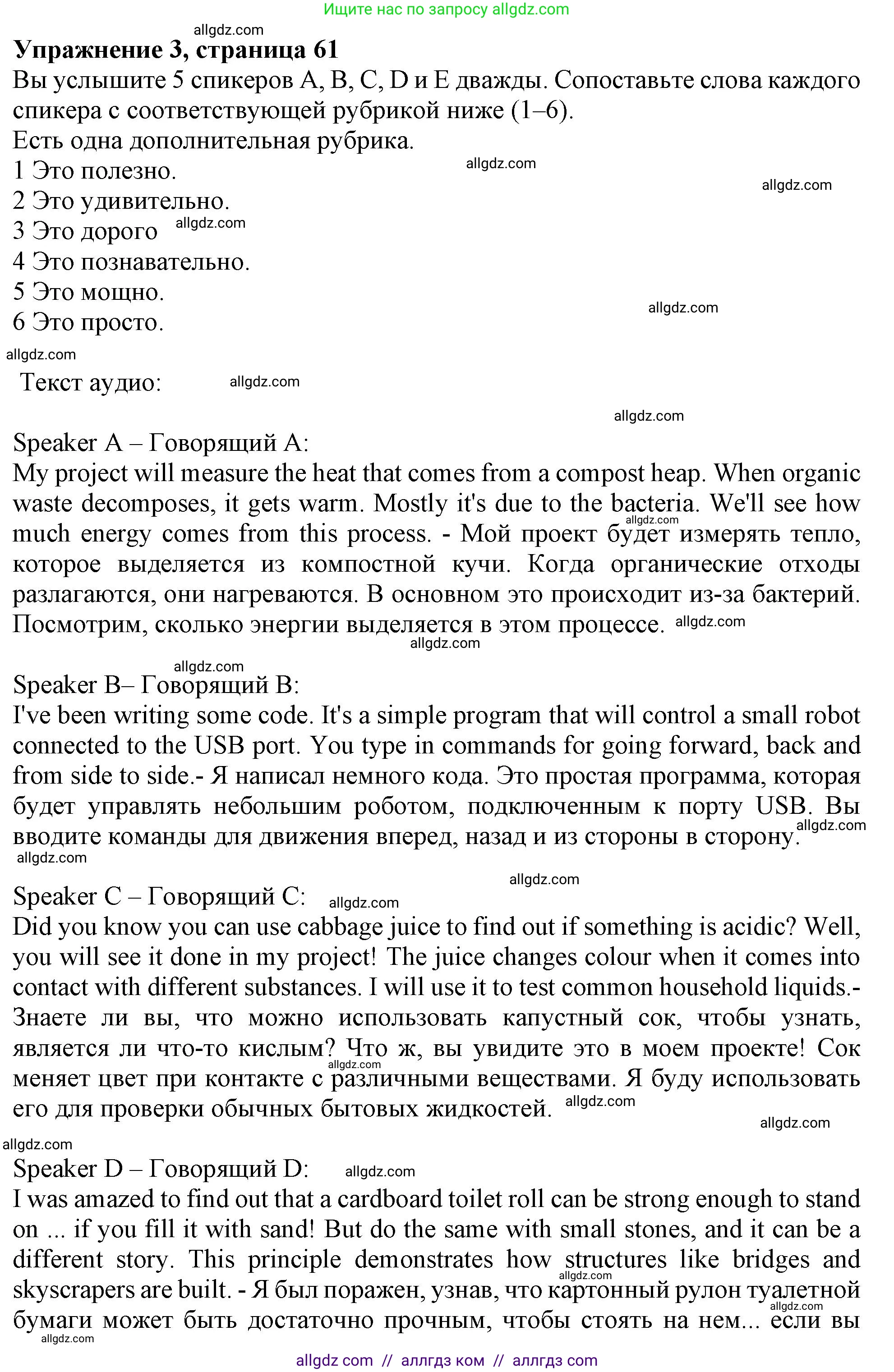 Английский язык (english), 9 класс Рабочая тетрадь (workbook), авторы: Баранова Ксения Михайловна (Baranova Ksenia), Дули Дженни (Dooley Jenny), Копылова Виктория Викторовна (Kopylova Victoria), Мильруд Радислав Петрович (Millrood Radislav), Эванс Вирджиния (Evans Virginia), издательство Просвещение, Москва, 2024, белого цвета, страница 61, номер 3, Решение 1 (2024-2027)