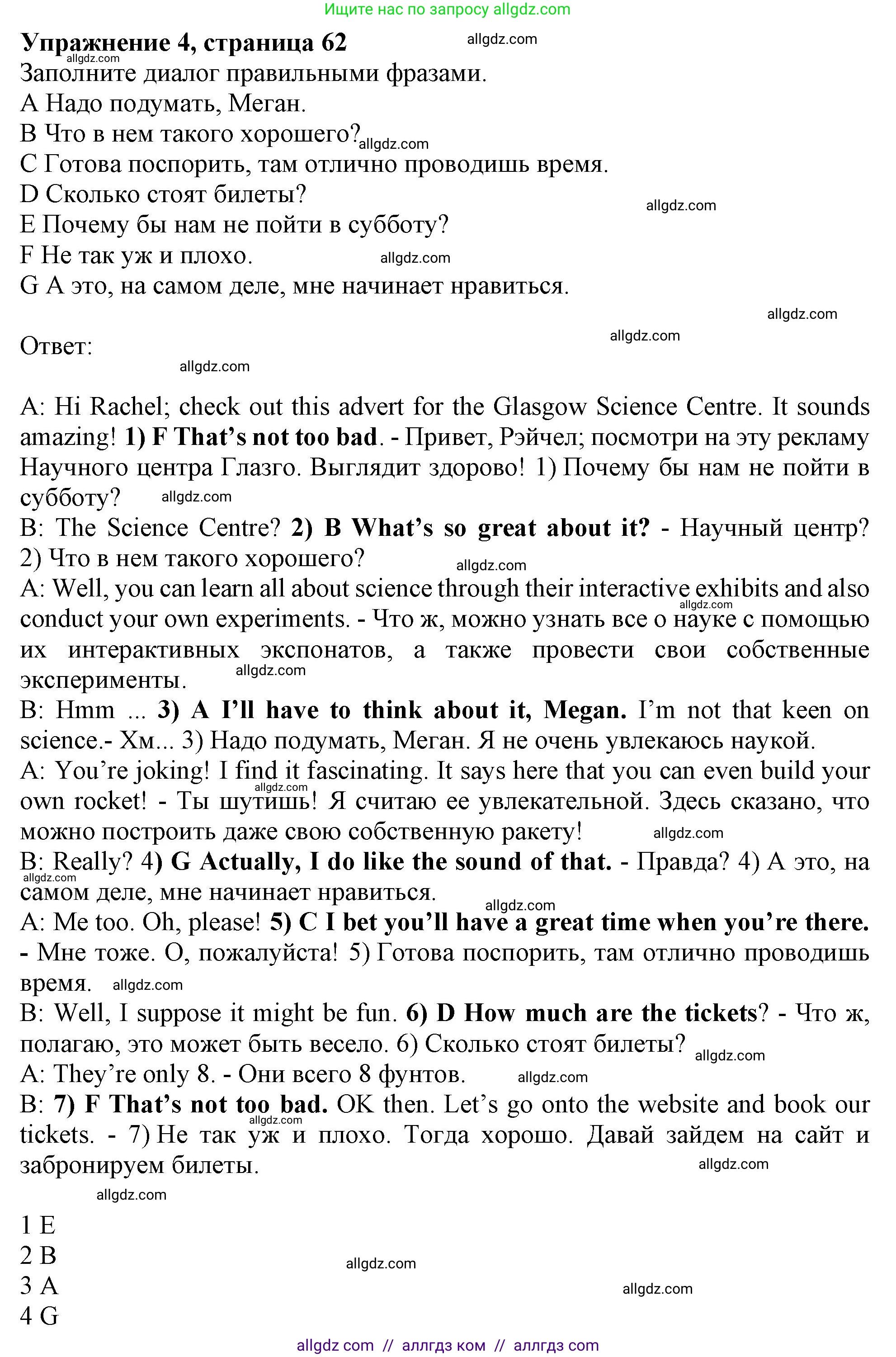 Английский язык (english), 9 класс Рабочая тетрадь (workbook), авторы: Баранова Ксения Михайловна (Baranova Ksenia), Дули Дженни (Dooley Jenny), Копылова Виктория Викторовна (Kopylova Victoria), Мильруд Радислав Петрович (Millrood Radislav), Эванс Вирджиния (Evans Virginia), издательство Просвещение, Москва, 2024, белого цвета, страница 62, номер 4, Решение 1 (2024-2027)