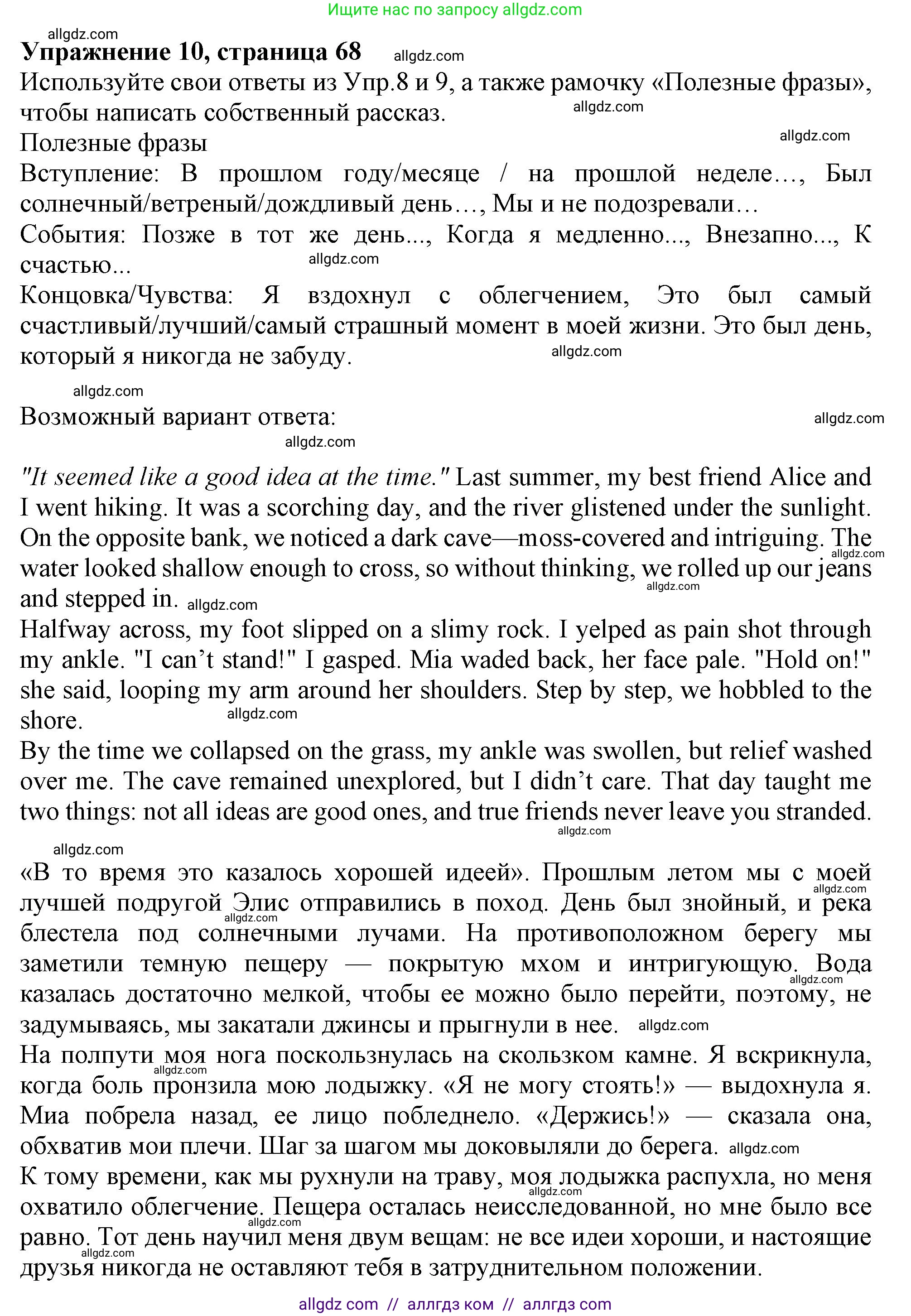 Английский язык (english), 9 класс Рабочая тетрадь (workbook), авторы: Баранова Ксения Михайловна (Baranova Ksenia), Дули Дженни (Dooley Jenny), Копылова Виктория Викторовна (Kopylova Victoria), Мильруд Радислав Петрович (Millrood Radislav), Эванс Вирджиния (Evans Virginia), издательство Просвещение, Москва, 2024, белого цвета, страница 68, номер 10, Решение 1 (2024-2027)