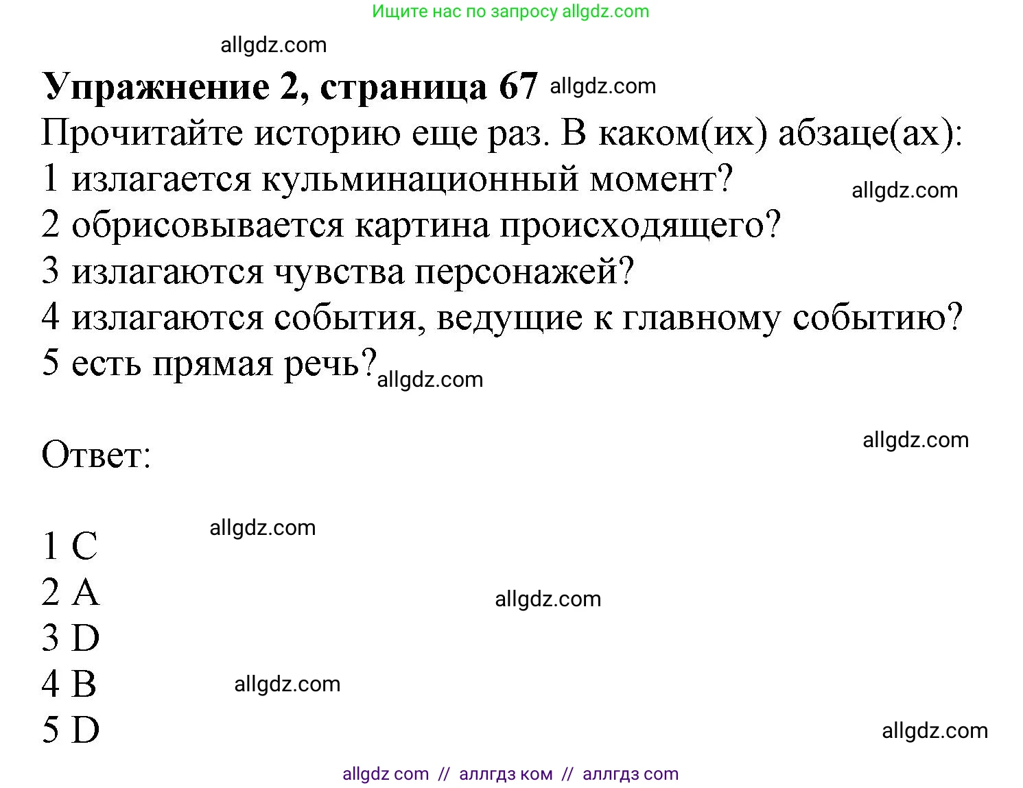 Английский язык (english), 9 класс Рабочая тетрадь (workbook), авторы: Баранова Ксения Михайловна (Baranova Ksenia), Дули Дженни (Dooley Jenny), Копылова Виктория Викторовна (Kopylova Victoria), Мильруд Радислав Петрович (Millrood Radislav), Эванс Вирджиния (Evans Virginia), издательство Просвещение, Москва, 2024, белого цвета, страница 67, номер 2, Решение 1 (2024-2027)