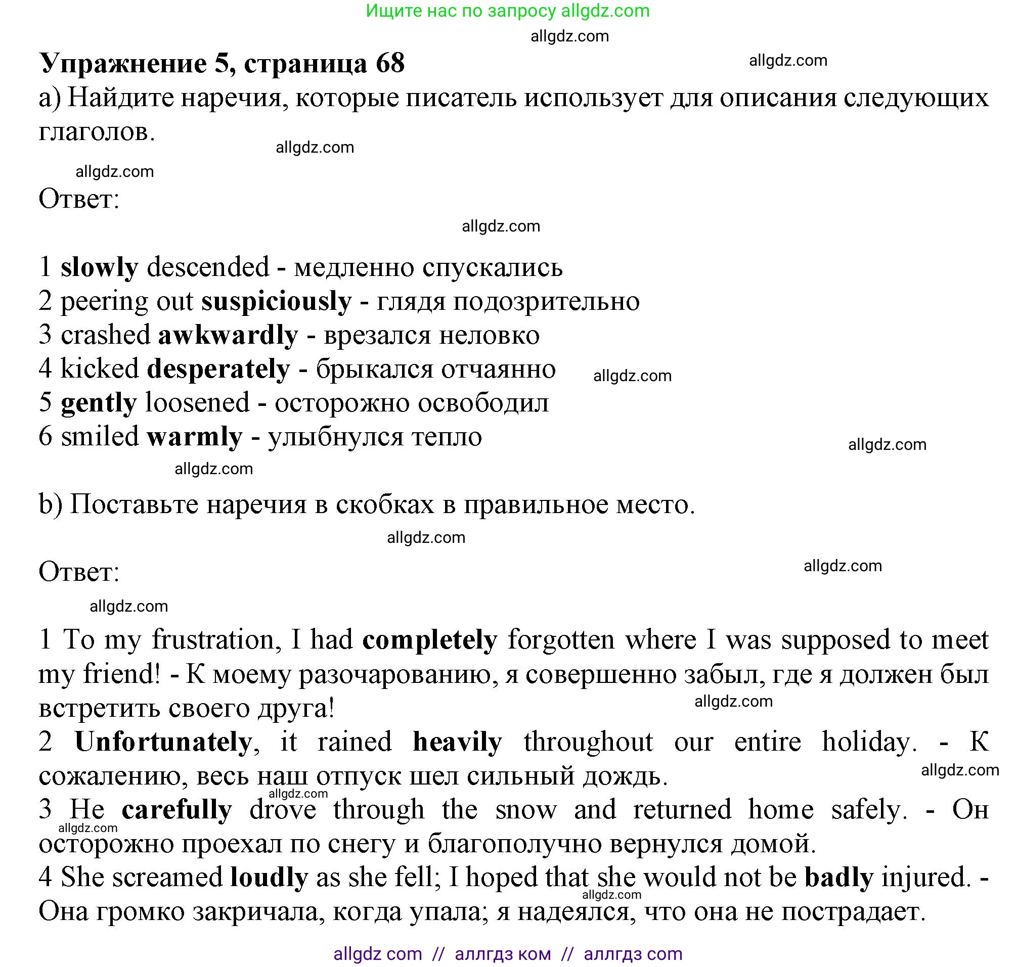 Английский язык (english), 9 класс Рабочая тетрадь (workbook), авторы: Баранова Ксения Михайловна (Baranova Ksenia), Дули Дженни (Dooley Jenny), Копылова Виктория Викторовна (Kopylova Victoria), Мильруд Радислав Петрович (Millrood Radislav), Эванс Вирджиния (Evans Virginia), издательство Просвещение, Москва, 2024, белого цвета, страница 68, номер 5, Решение 1 (2024-2027)