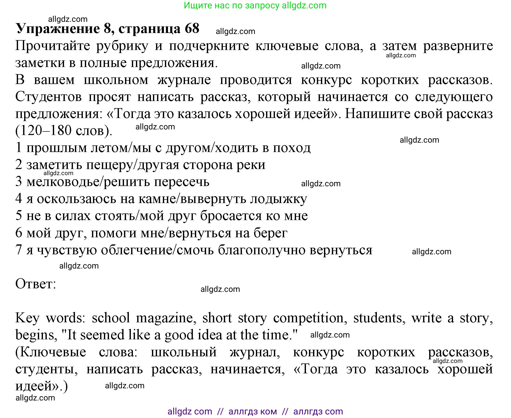 Английский язык (english), 9 класс Рабочая тетрадь (workbook), авторы: Баранова Ксения Михайловна (Baranova Ksenia), Дули Дженни (Dooley Jenny), Копылова Виктория Викторовна (Kopylova Victoria), Мильруд Радислав Петрович (Millrood Radislav), Эванс Вирджиния (Evans Virginia), издательство Просвещение, Москва, 2024, белого цвета, страница 68, номер 8, Решение 1 (2024-2027)