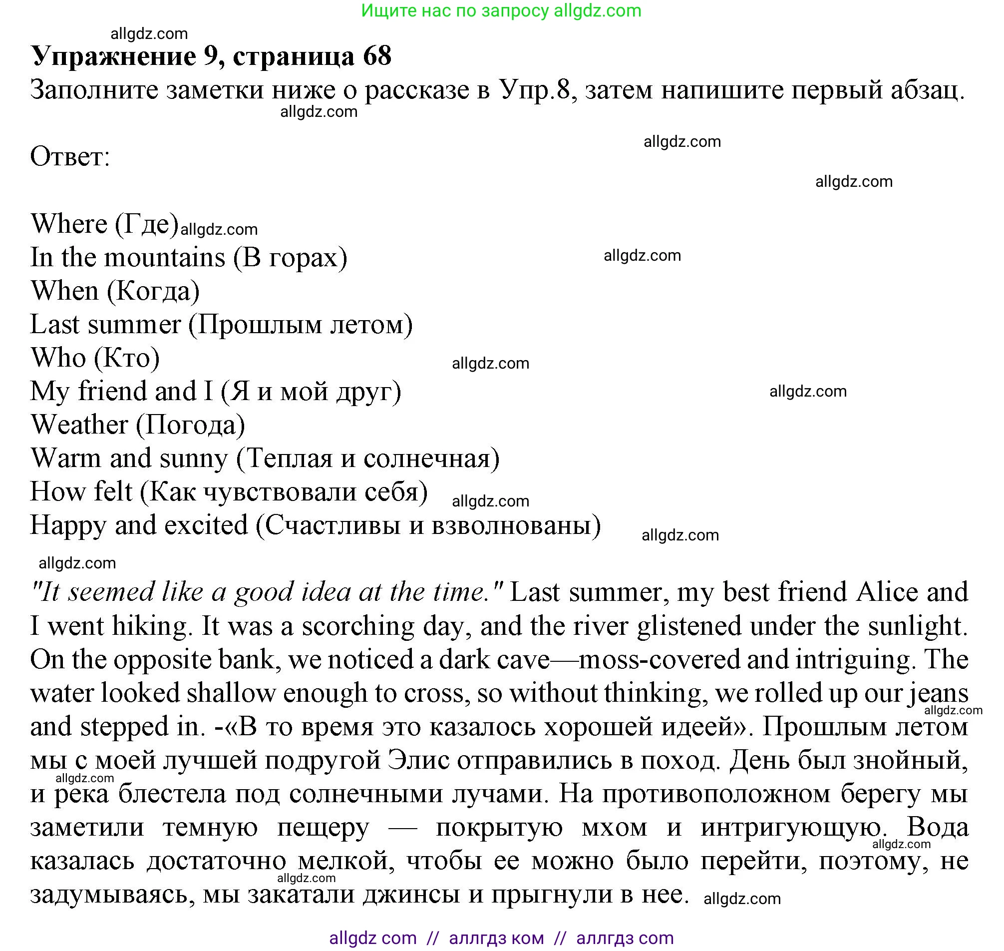 Английский язык (english), 9 класс Рабочая тетрадь (workbook), авторы: Баранова Ксения Михайловна (Baranova Ksenia), Дули Дженни (Dooley Jenny), Копылова Виктория Викторовна (Kopylova Victoria), Мильруд Радислав Петрович (Millrood Radislav), Эванс Вирджиния (Evans Virginia), издательство Просвещение, Москва, 2024, белого цвета, страница 68, номер 9, Решение 1 (2024-2027)