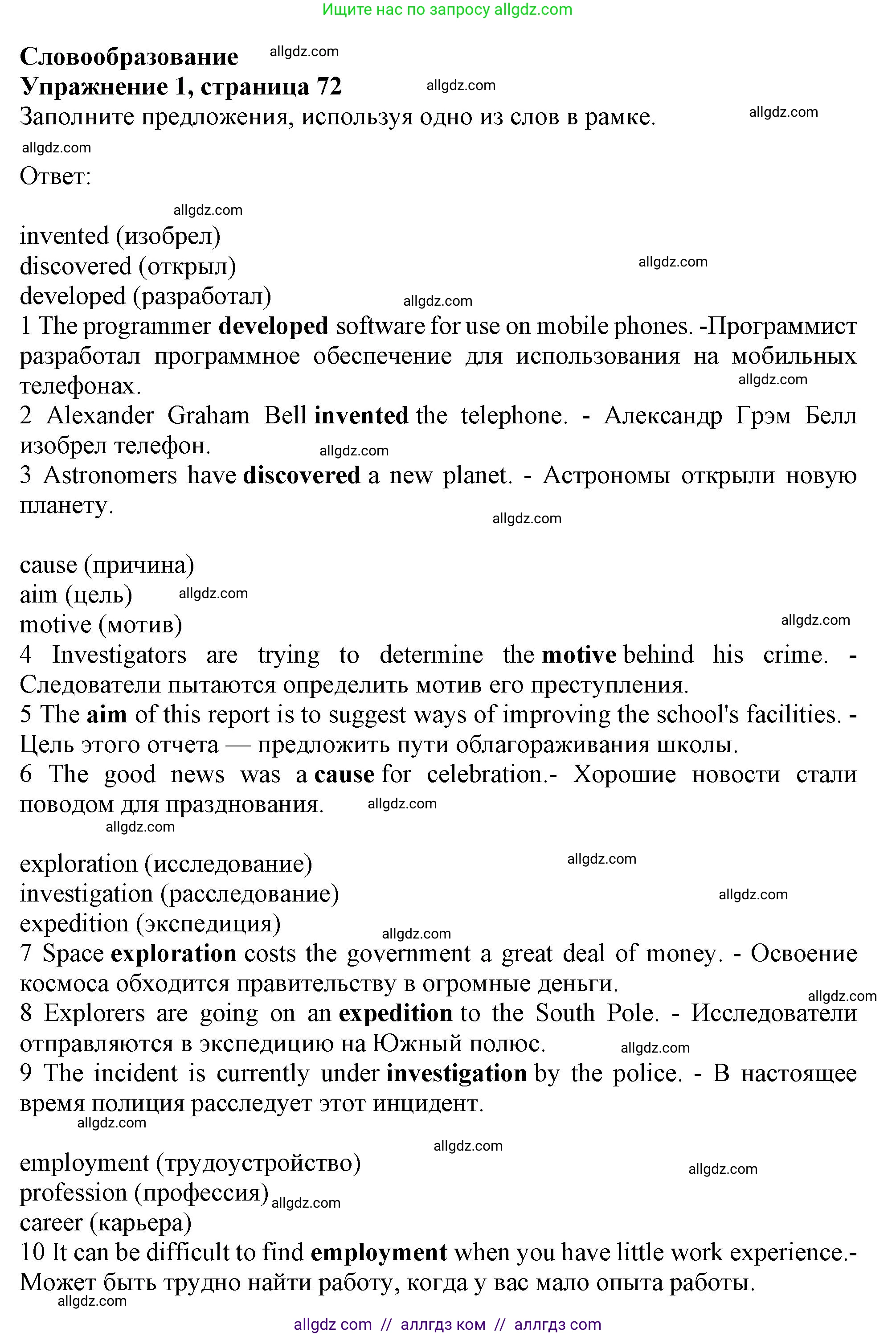 Английский язык (english), 9 класс Рабочая тетрадь (workbook), авторы: Баранова Ксения Михайловна (Baranova Ksenia), Дули Дженни (Dooley Jenny), Копылова Виктория Викторовна (Kopylova Victoria), Мильруд Радислав Петрович (Millrood Radislav), Эванс Вирджиния (Evans Virginia), издательство Просвещение, Москва, 2024, белого цвета, страница 72, номер 1, Решение 1 (2024-2027)