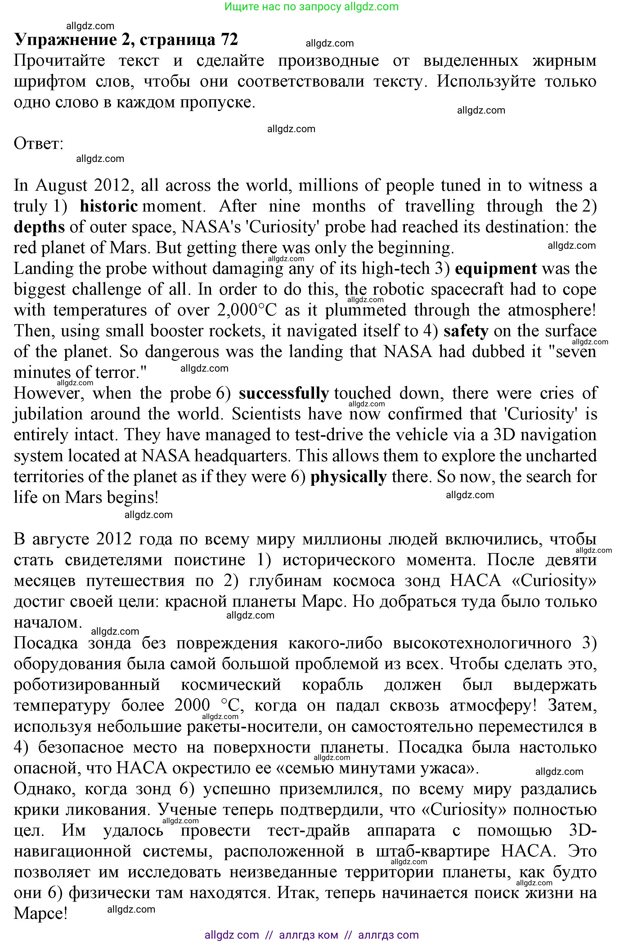 Английский язык (english), 9 класс Рабочая тетрадь (workbook), авторы: Баранова Ксения Михайловна (Baranova Ksenia), Дули Дженни (Dooley Jenny), Копылова Виктория Викторовна (Kopylova Victoria), Мильруд Радислав Петрович (Millrood Radislav), Эванс Вирджиния (Evans Virginia), издательство Просвещение, Москва, 2024, белого цвета, страница 72, номер 2, Решение 1 (2024-2027)