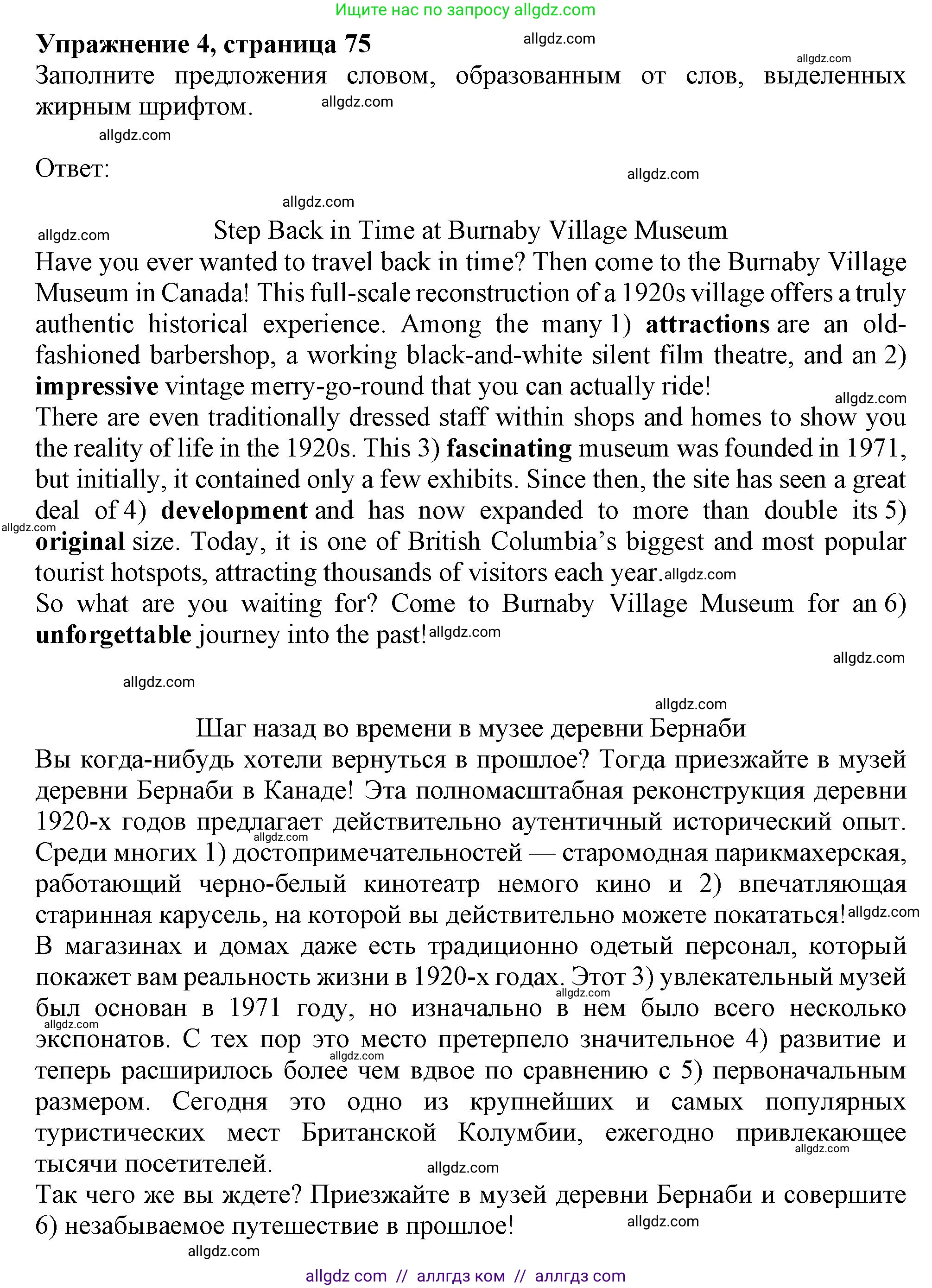 Английский язык (english), 9 класс Рабочая тетрадь (workbook), авторы: Баранова Ксения Михайловна (Baranova Ksenia), Дули Дженни (Dooley Jenny), Копылова Виктория Викторовна (Kopylova Victoria), Мильруд Радислав Петрович (Millrood Radislav), Эванс Вирджиния (Evans Virginia), издательство Просвещение, Москва, 2024, белого цвета, страница 75, номер 4, Решение 1 (2024-2027)