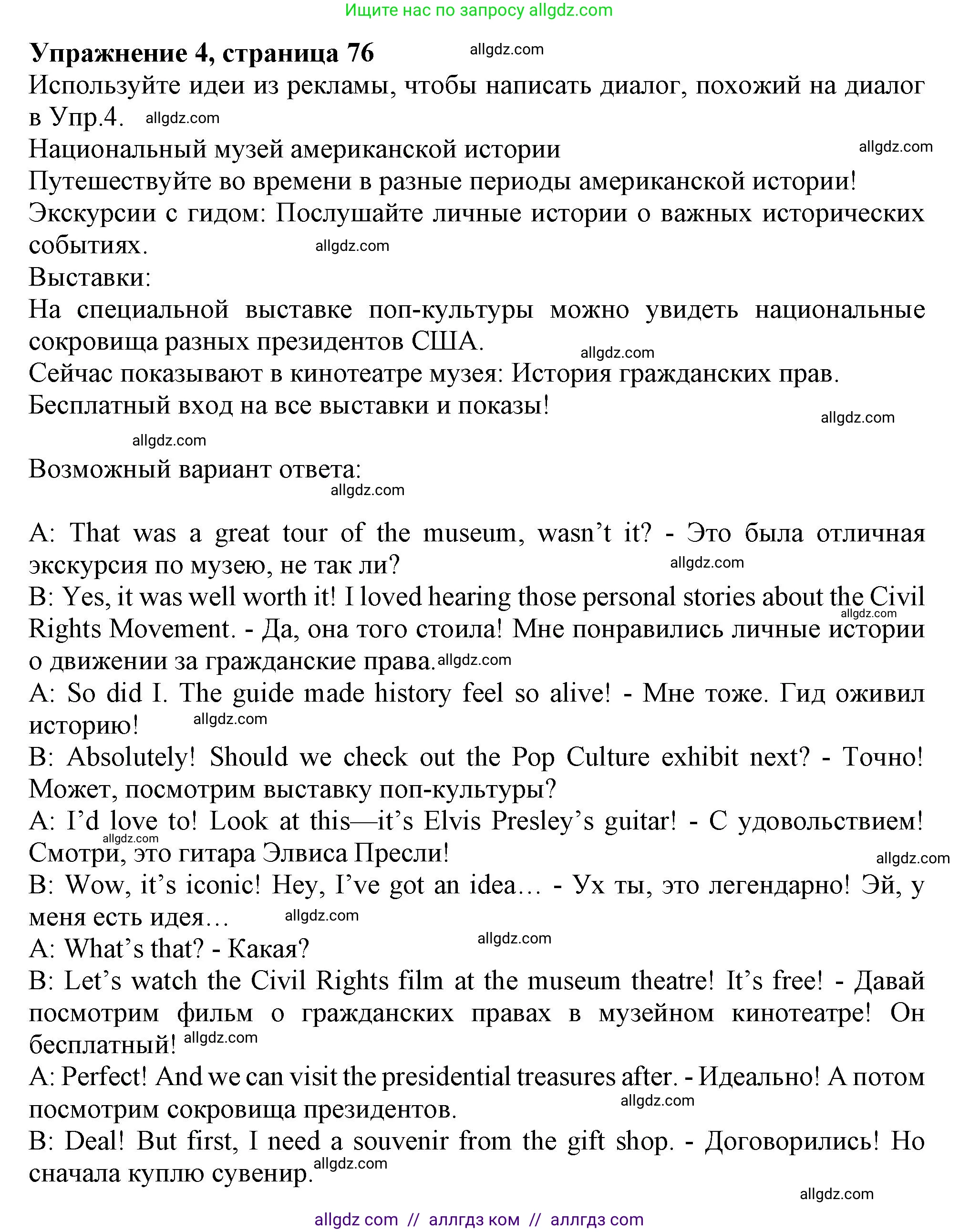 Английский язык (english), 9 класс Рабочая тетрадь (workbook), авторы: Баранова Ксения Михайловна (Baranova Ksenia), Дули Дженни (Dooley Jenny), Копылова Виктория Викторовна (Kopylova Victoria), Мильруд Радислав Петрович (Millrood Radislav), Эванс Вирджиния (Evans Virginia), издательство Просвещение, Москва, 2024, белого цвета, страница 76, номер 4, Решение 1 (2024-2027)