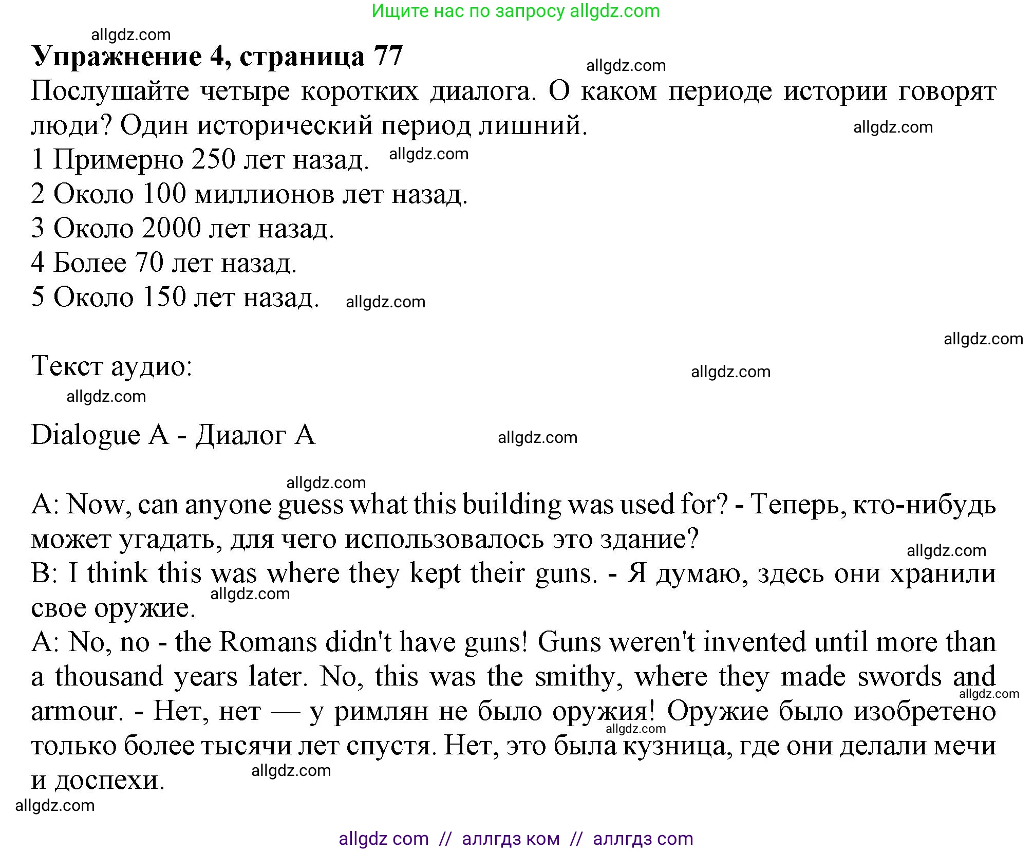 Английский язык (english), 9 класс Рабочая тетрадь (workbook), авторы: Баранова Ксения Михайловна (Baranova Ksenia), Дули Дженни (Dooley Jenny), Копылова Виктория Викторовна (Kopylova Victoria), Мильруд Радислав Петрович (Millrood Radislav), Эванс Вирджиния (Evans Virginia), издательство Просвещение, Москва, 2024, белого цвета, страница 77, номер 4, Решение 1 (2024-2027)