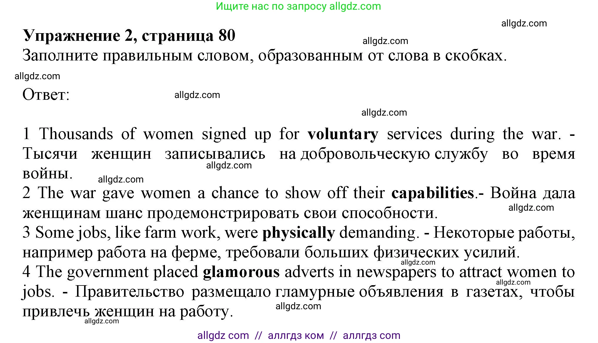 Английский язык (english), 9 класс Рабочая тетрадь (workbook), авторы: Баранова Ксения Михайловна (Baranova Ksenia), Дули Дженни (Dooley Jenny), Копылова Виктория Викторовна (Kopylova Victoria), Мильруд Радислав Петрович (Millrood Radislav), Эванс Вирджиния (Evans Virginia), издательство Просвещение, Москва, 2024, белого цвета, страница 80, номер 2, Решение 1 (2024-2027)