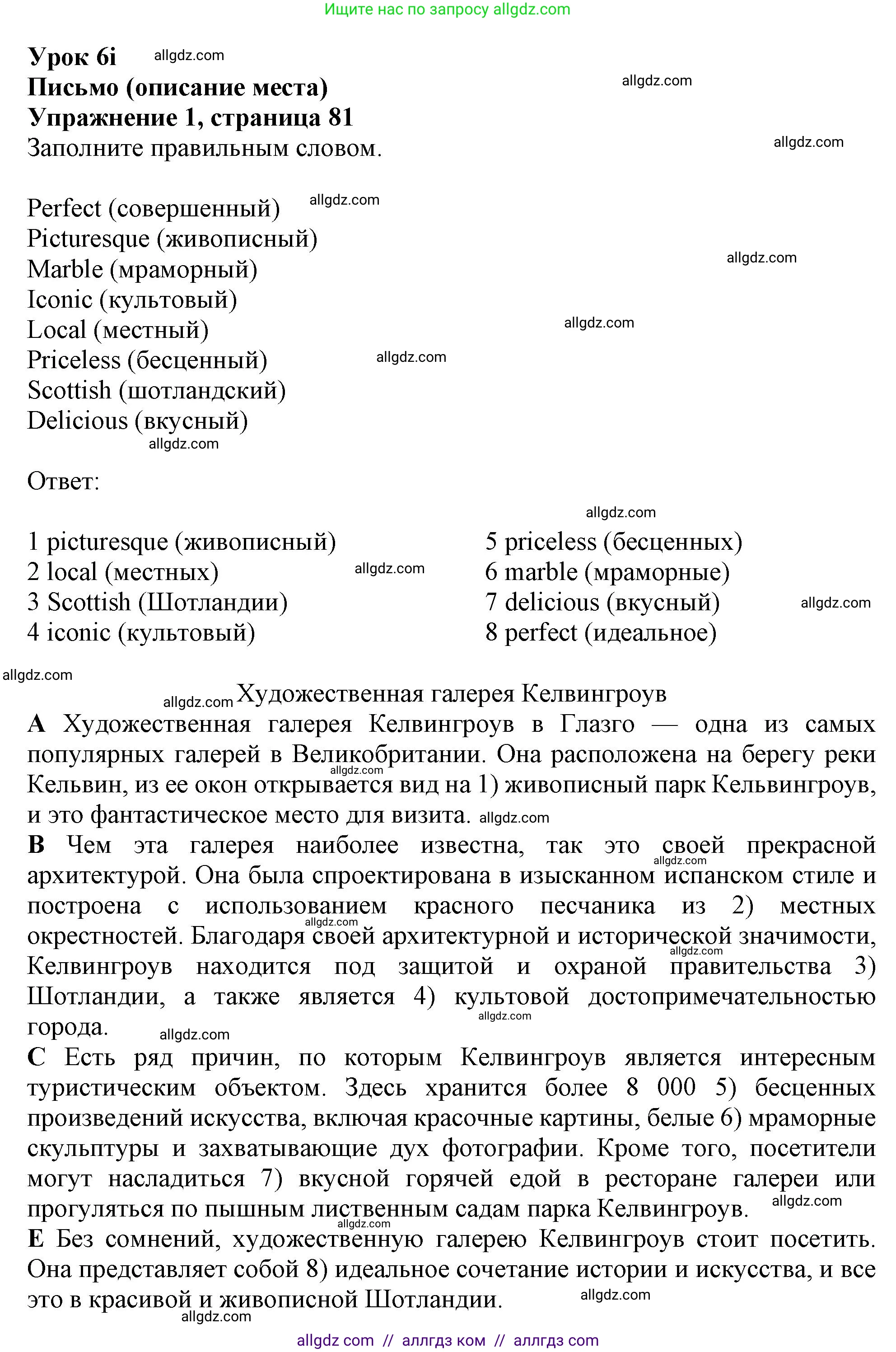 Английский язык (english), 9 класс Рабочая тетрадь (workbook), авторы: Баранова Ксения Михайловна (Baranova Ksenia), Дули Дженни (Dooley Jenny), Копылова Виктория Викторовна (Kopylova Victoria), Мильруд Радислав Петрович (Millrood Radislav), Эванс Вирджиния (Evans Virginia), издательство Просвещение, Москва, 2024, белого цвета, страница 81, номер 1, Решение 1 (2024-2027)