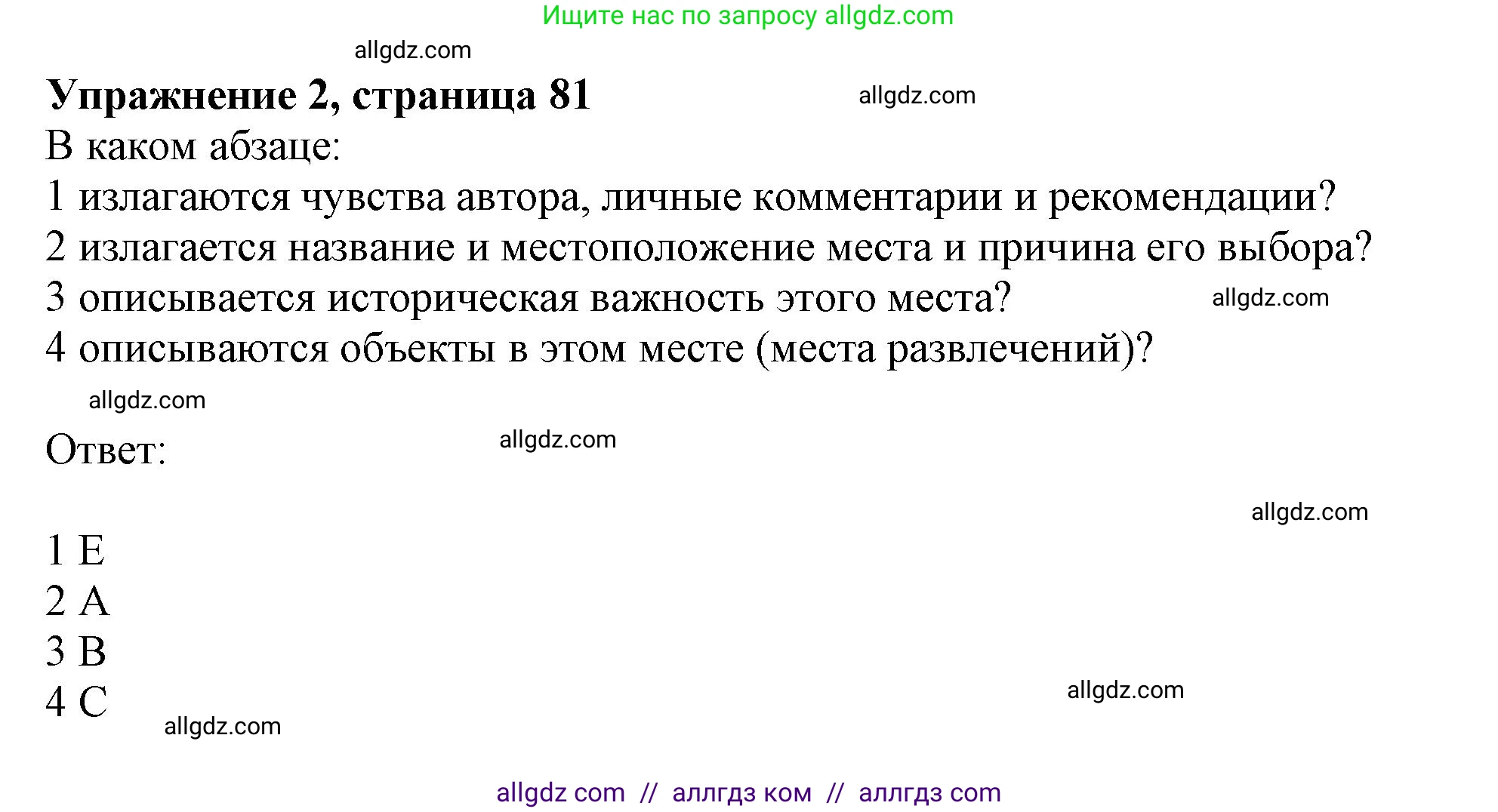 Английский язык (english), 9 класс Рабочая тетрадь (workbook), авторы: Баранова Ксения Михайловна (Baranova Ksenia), Дули Дженни (Dooley Jenny), Копылова Виктория Викторовна (Kopylova Victoria), Мильруд Радислав Петрович (Millrood Radislav), Эванс Вирджиния (Evans Virginia), издательство Просвещение, Москва, 2024, белого цвета, страница 81, номер 2, Решение 1 (2024-2027)