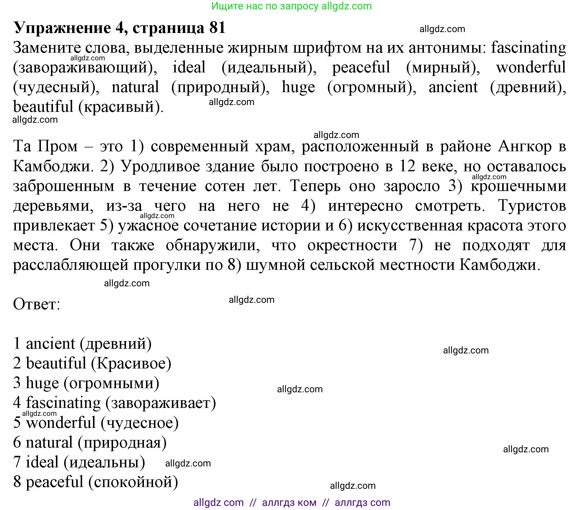 Английский язык (english), 9 класс Рабочая тетрадь (workbook), авторы: Баранова Ксения Михайловна (Baranova Ksenia), Дули Дженни (Dooley Jenny), Копылова Виктория Викторовна (Kopylova Victoria), Мильруд Радислав Петрович (Millrood Radislav), Эванс Вирджиния (Evans Virginia), издательство Просвещение, Москва, 2024, белого цвета, страница 81, номер 4, Решение 1 (2024-2027)
