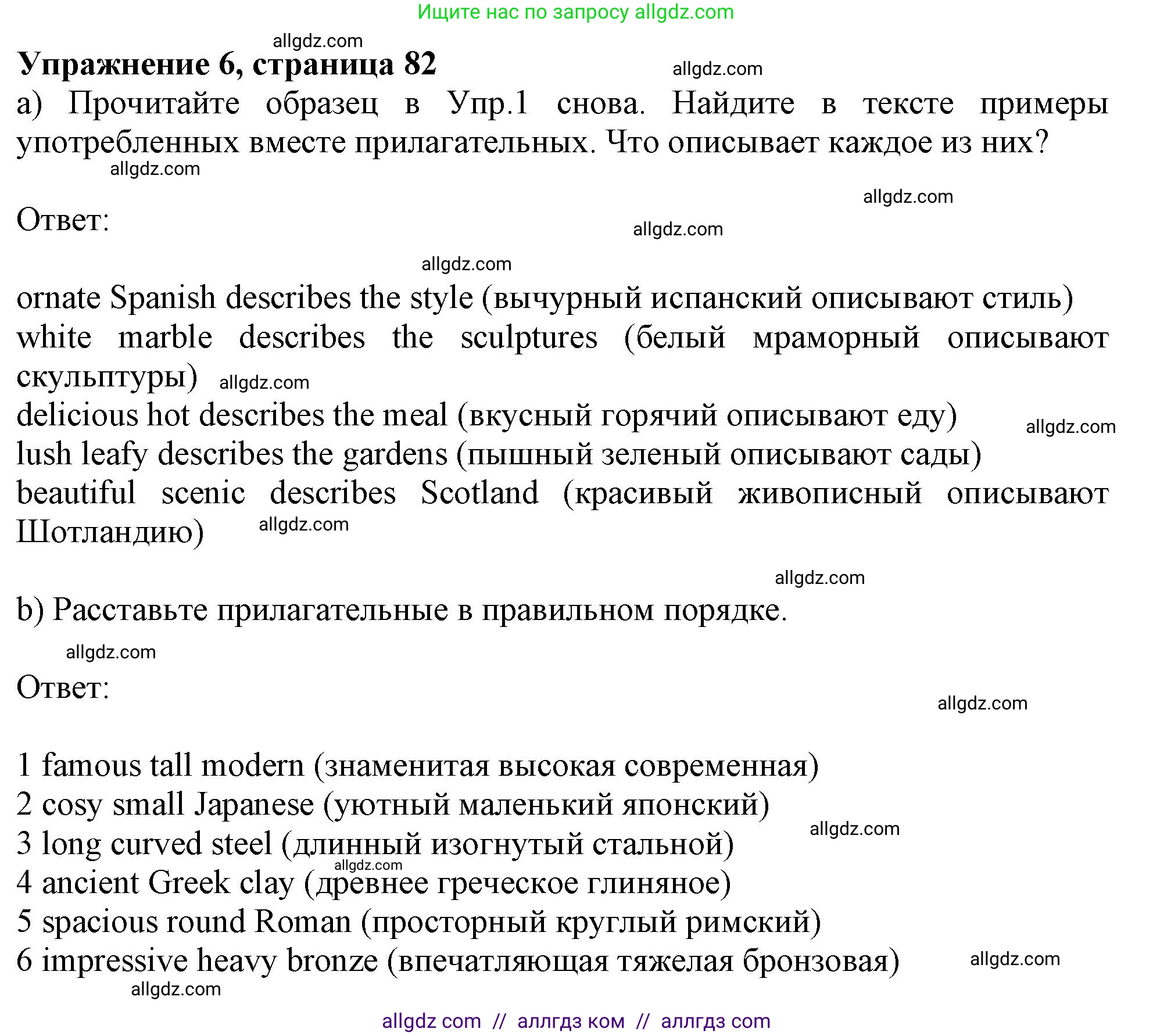 Английский язык (english), 9 класс Рабочая тетрадь (workbook), авторы: Баранова Ксения Михайловна (Baranova Ksenia), Дули Дженни (Dooley Jenny), Копылова Виктория Викторовна (Kopylova Victoria), Мильруд Радислав Петрович (Millrood Radislav), Эванс Вирджиния (Evans Virginia), издательство Просвещение, Москва, 2024, белого цвета, страница 82, номер 6, Решение 1 (2024-2027)