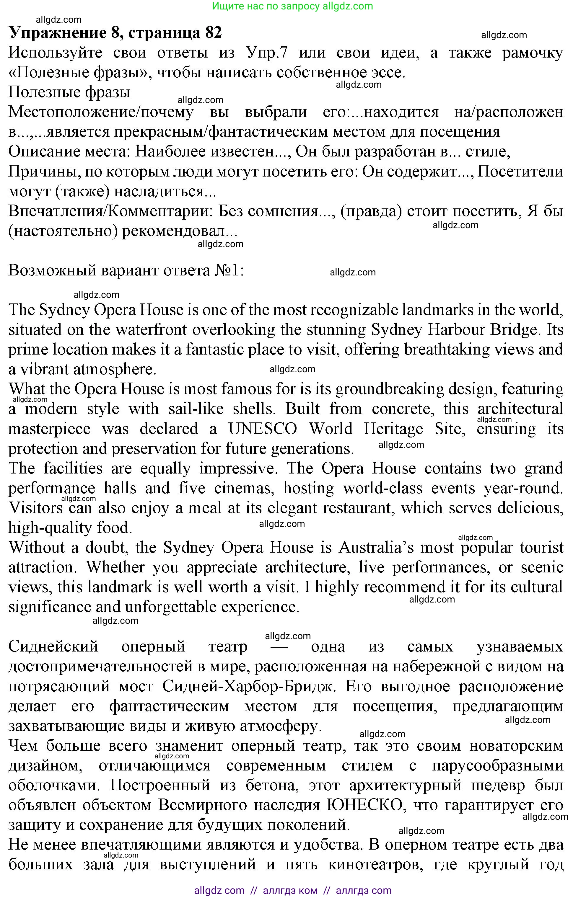 Английский язык (english), 9 класс Рабочая тетрадь (workbook), авторы: Баранова Ксения Михайловна (Baranova Ksenia), Дули Дженни (Dooley Jenny), Копылова Виктория Викторовна (Kopylova Victoria), Мильруд Радислав Петрович (Millrood Radislav), Эванс Вирджиния (Evans Virginia), издательство Просвещение, Москва, 2024, белого цвета, страница 82, номер 8, Решение 1 (2024-2027)