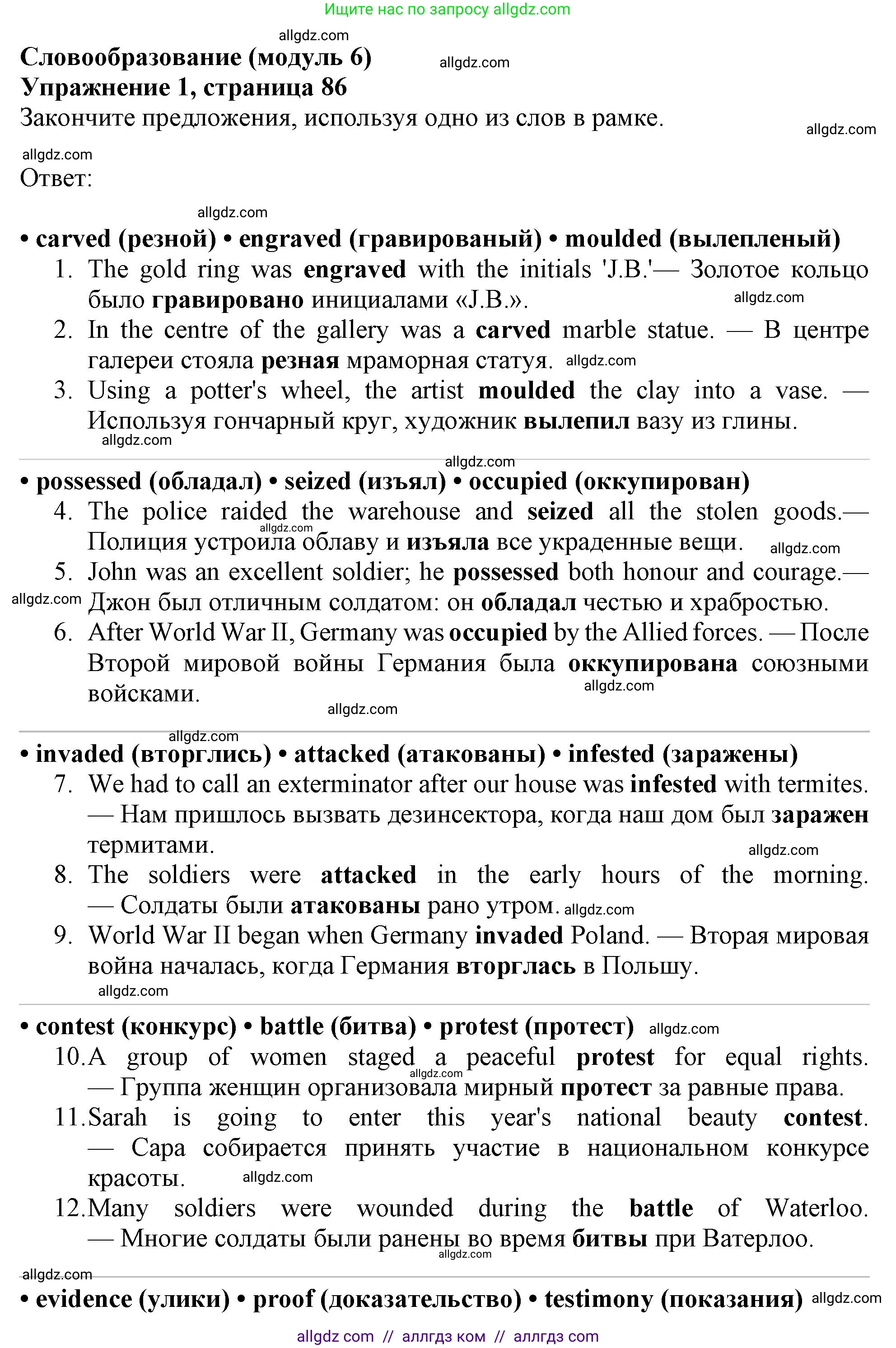 Английский язык (english), 9 класс Рабочая тетрадь (workbook), авторы: Баранова Ксения Михайловна (Baranova Ksenia), Дули Дженни (Dooley Jenny), Копылова Виктория Викторовна (Kopylova Victoria), Мильруд Радислав Петрович (Millrood Radislav), Эванс Вирджиния (Evans Virginia), издательство Просвещение, Москва, 2024, белого цвета, страница 86, номер 1, Решение 1 (2024-2027)