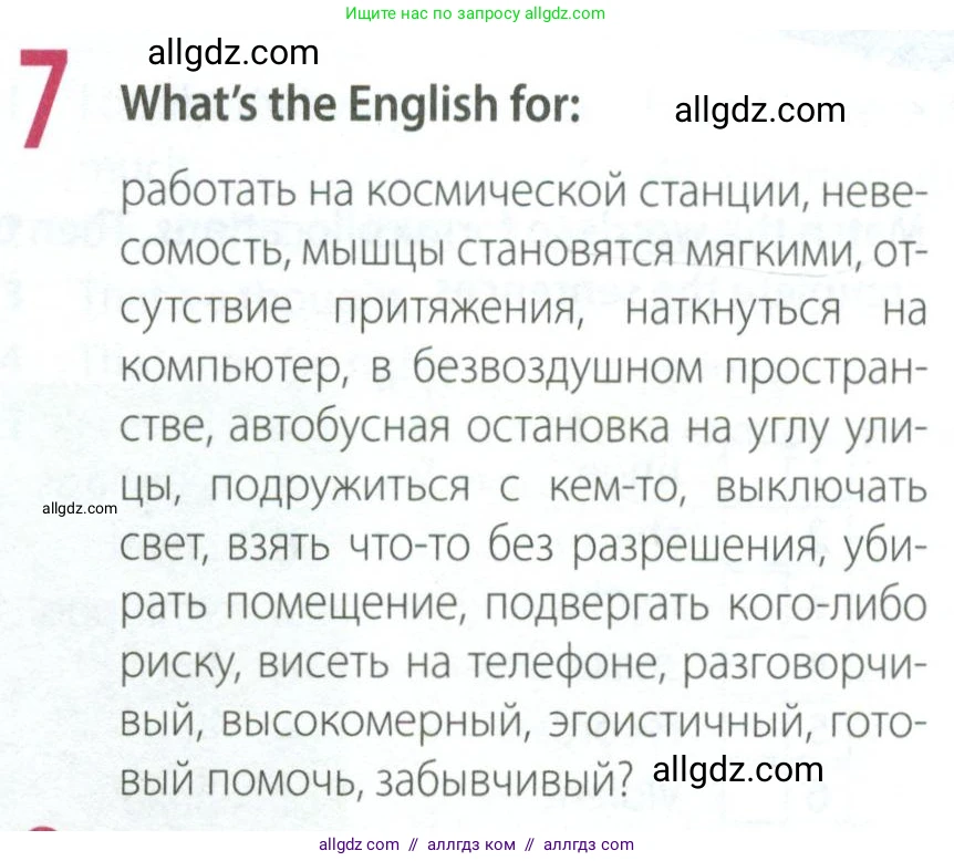 Английский язык (english), 9 класс Рабочая тетрадь (workbook), авторы: Ваулина Юлия Евгеньевна (Vaulina Julia), Дули Дженни (Dooley Jenny), Подоляко Ольга Евгеньевна (Podolyako Olga), Эванс Вирджиния (Evans Virginia), издательство Просвещение, Москва, 2024, страница 23, номер 7, Условие 2024