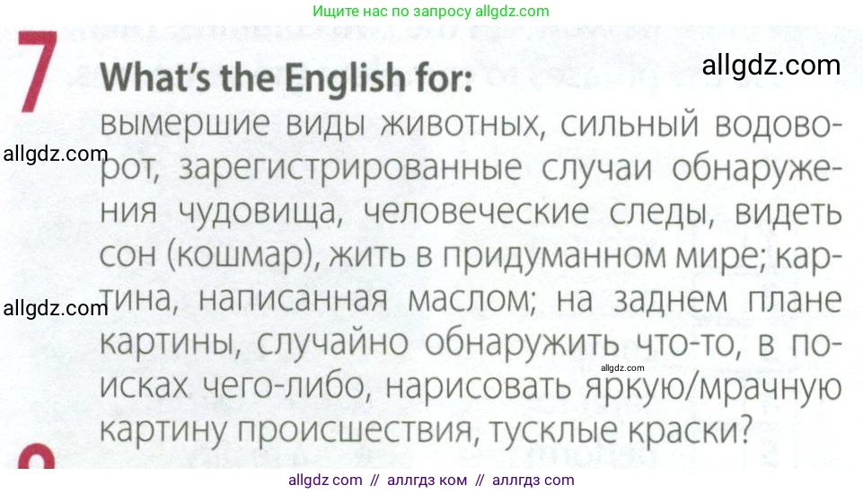 Английский язык (english), 9 класс Рабочая тетрадь (workbook), авторы: Ваулина Юлия Евгеньевна (Vaulina Julia), Дули Дженни (Dooley Jenny), Подоляко Ольга Евгеньевна (Podolyako Olga), Эванс Вирджиния (Evans Virginia), издательство Просвещение, Москва, 2024, страница 33, номер 7, Условие 2024