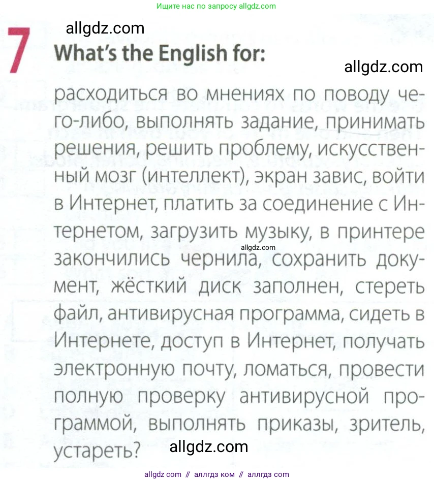 Английский язык (english), 9 класс Рабочая тетрадь (workbook), авторы: Ваулина Юлия Евгеньевна (Vaulina Julia), Дули Дженни (Dooley Jenny), Подоляко Ольга Евгеньевна (Podolyako Olga), Эванс Вирджиния (Evans Virginia), издательство Просвещение, Москва, 2024, страница 43, номер 7, Условие 2024