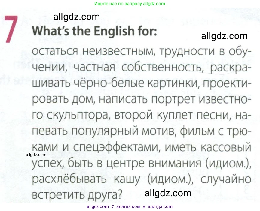 Английский язык (english), 9 класс Рабочая тетрадь (workbook), авторы: Ваулина Юлия Евгеньевна (Vaulina Julia), Дули Дженни (Dooley Jenny), Подоляко Ольга Евгеньевна (Podolyako Olga), Эванс Вирджиния (Evans Virginia), издательство Просвещение, Москва, 2024, страница 53, номер 7, Условие 2024