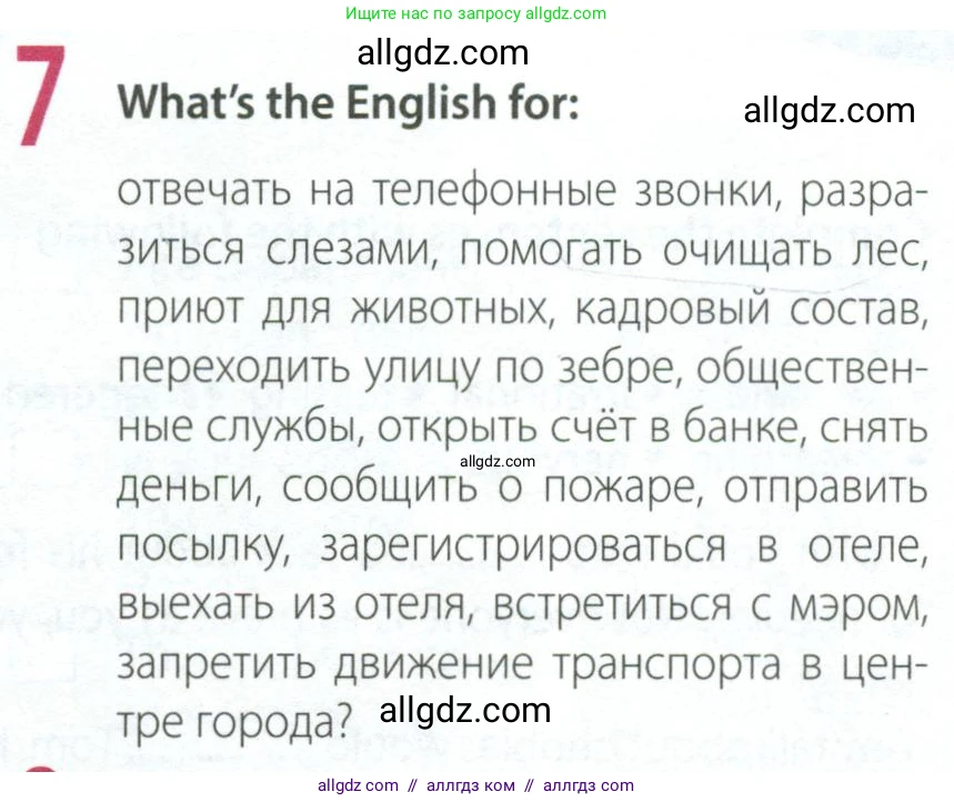 Английский язык (english), 9 класс Рабочая тетрадь (workbook), авторы: Ваулина Юлия Евгеньевна (Vaulina Julia), Дули Дженни (Dooley Jenny), Подоляко Ольга Евгеньевна (Podolyako Olga), Эванс Вирджиния (Evans Virginia), издательство Просвещение, Москва, 2024, страница 63, номер 7, Условие 2024