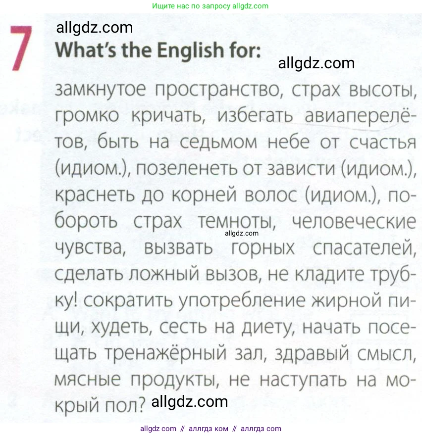 Английский язык (english), 9 класс Рабочая тетрадь (workbook), авторы: Ваулина Юлия Евгеньевна (Vaulina Julia), Дули Дженни (Dooley Jenny), Подоляко Ольга Евгеньевна (Podolyako Olga), Эванс Вирджиния (Evans Virginia), издательство Просвещение, Москва, 2024, страница 73, номер 7, Условие 2024