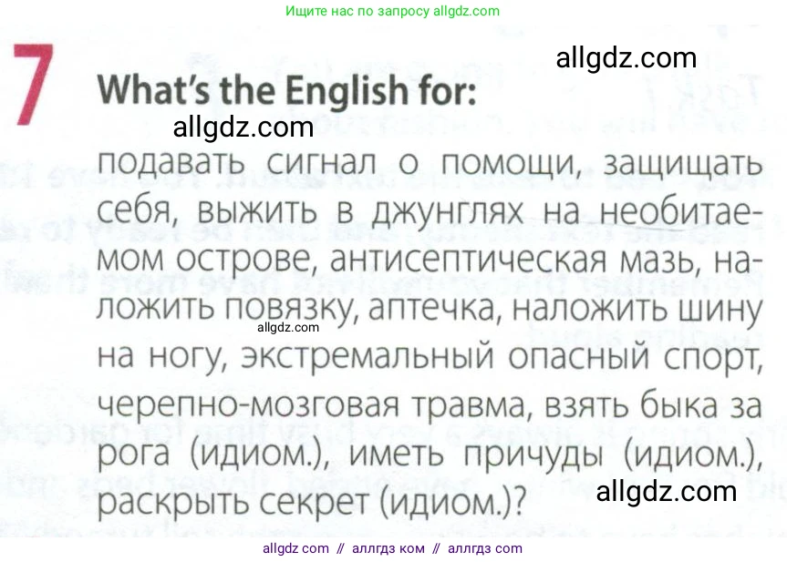 Английский язык (english), 9 класс Рабочая тетрадь (workbook), авторы: Ваулина Юлия Евгеньевна (Vaulina Julia), Дули Дженни (Dooley Jenny), Подоляко Ольга Евгеньевна (Podolyako Olga), Эванс Вирджиния (Evans Virginia), издательство Просвещение, Москва, 2024, страница 83, номер 7, Условие 2024