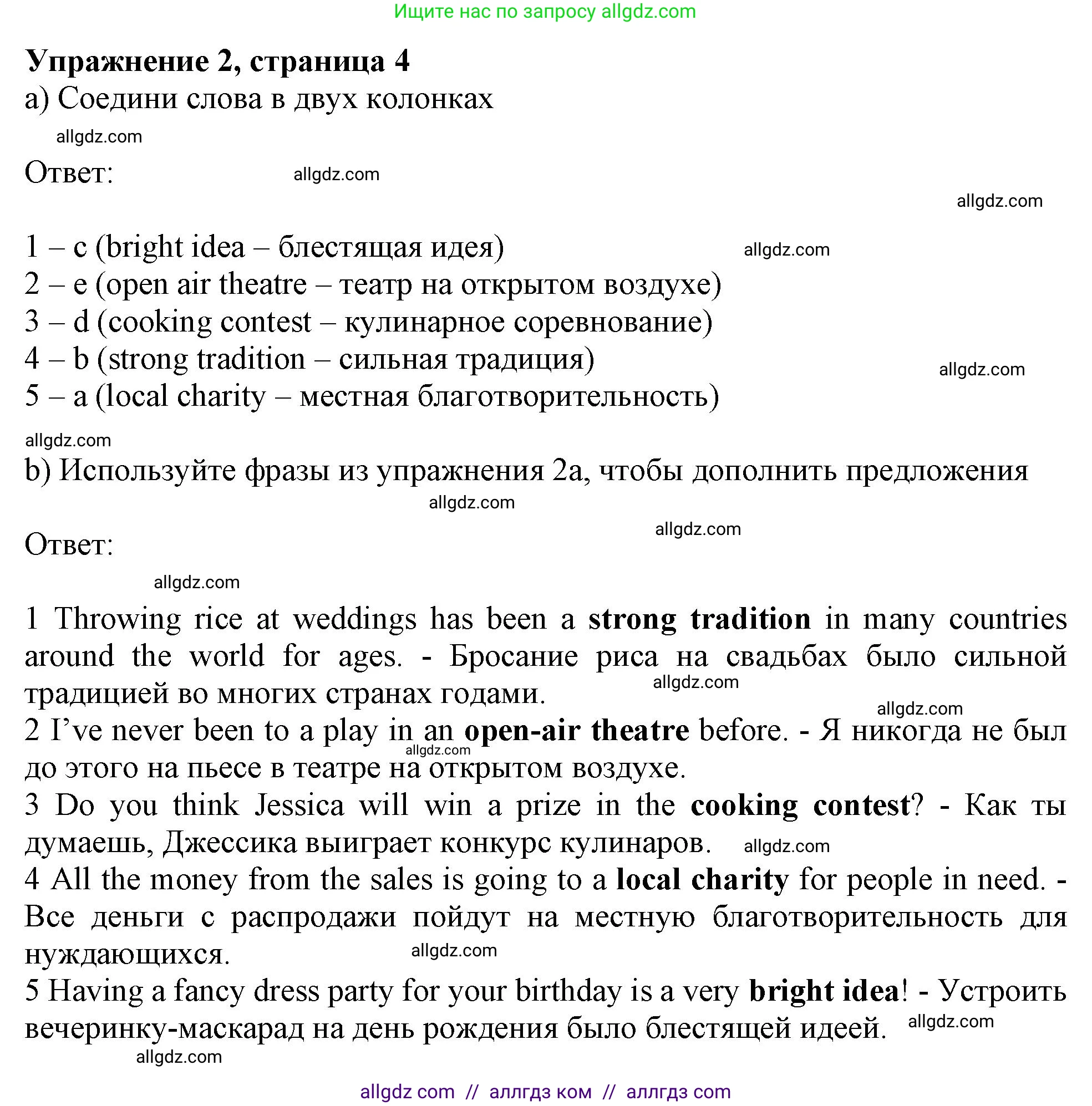 Английский язык (english), 9 класс Рабочая тетрадь (workbook), авторы: Ваулина Юлия Евгеньевна (Vaulina Julia), Дули Дженни (Dooley Jenny), Подоляко Ольга Евгеньевна (Podolyako Olga), Эванс Вирджиния (Evans Virginia), издательство Просвещение, Москва, 2024, страница 4, номер 2, Решение 1 (2024)