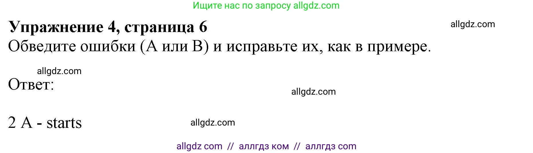 Английский язык (english), 9 класс Рабочая тетрадь (workbook), авторы: Ваулина Юлия Евгеньевна (Vaulina Julia), Дули Дженни (Dooley Jenny), Подоляко Ольга Евгеньевна (Podolyako Olga), Эванс Вирджиния (Evans Virginia), издательство Просвещение, Москва, 2024, страница 6, номер 4, Решение 1 (2024)
