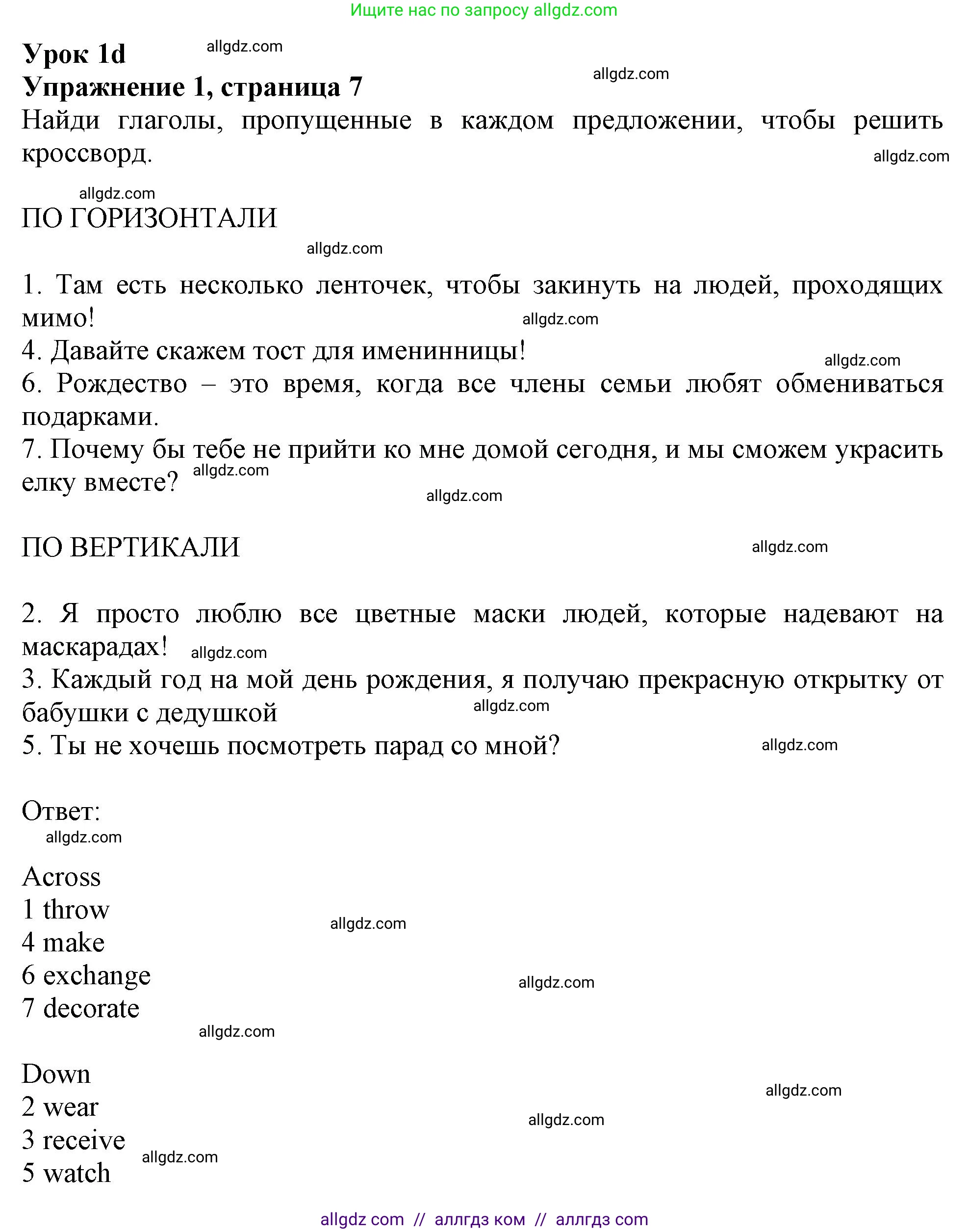 Английский язык (english), 9 класс Рабочая тетрадь (workbook), авторы: Ваулина Юлия Евгеньевна (Vaulina Julia), Дули Дженни (Dooley Jenny), Подоляко Ольга Евгеньевна (Podolyako Olga), Эванс Вирджиния (Evans Virginia), издательство Просвещение, Москва, 2024, страница 7, номер 1, Решение 1 (2024)