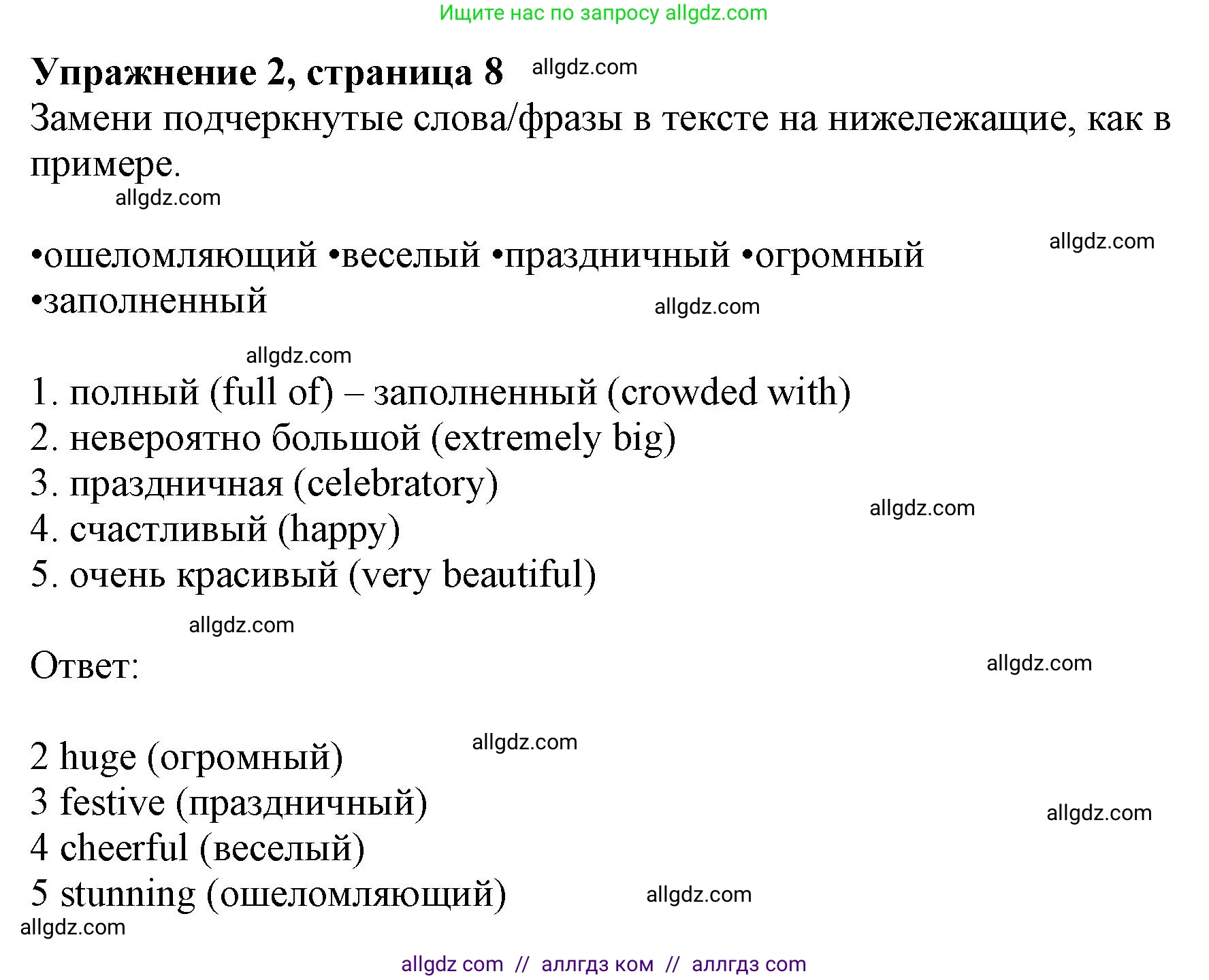 Английский язык (english), 9 класс Рабочая тетрадь (workbook), авторы: Ваулина Юлия Евгеньевна (Vaulina Julia), Дули Дженни (Dooley Jenny), Подоляко Ольга Евгеньевна (Podolyako Olga), Эванс Вирджиния (Evans Virginia), издательство Просвещение, Москва, 2024, страница 8, номер 2, Решение 1 (2024)
