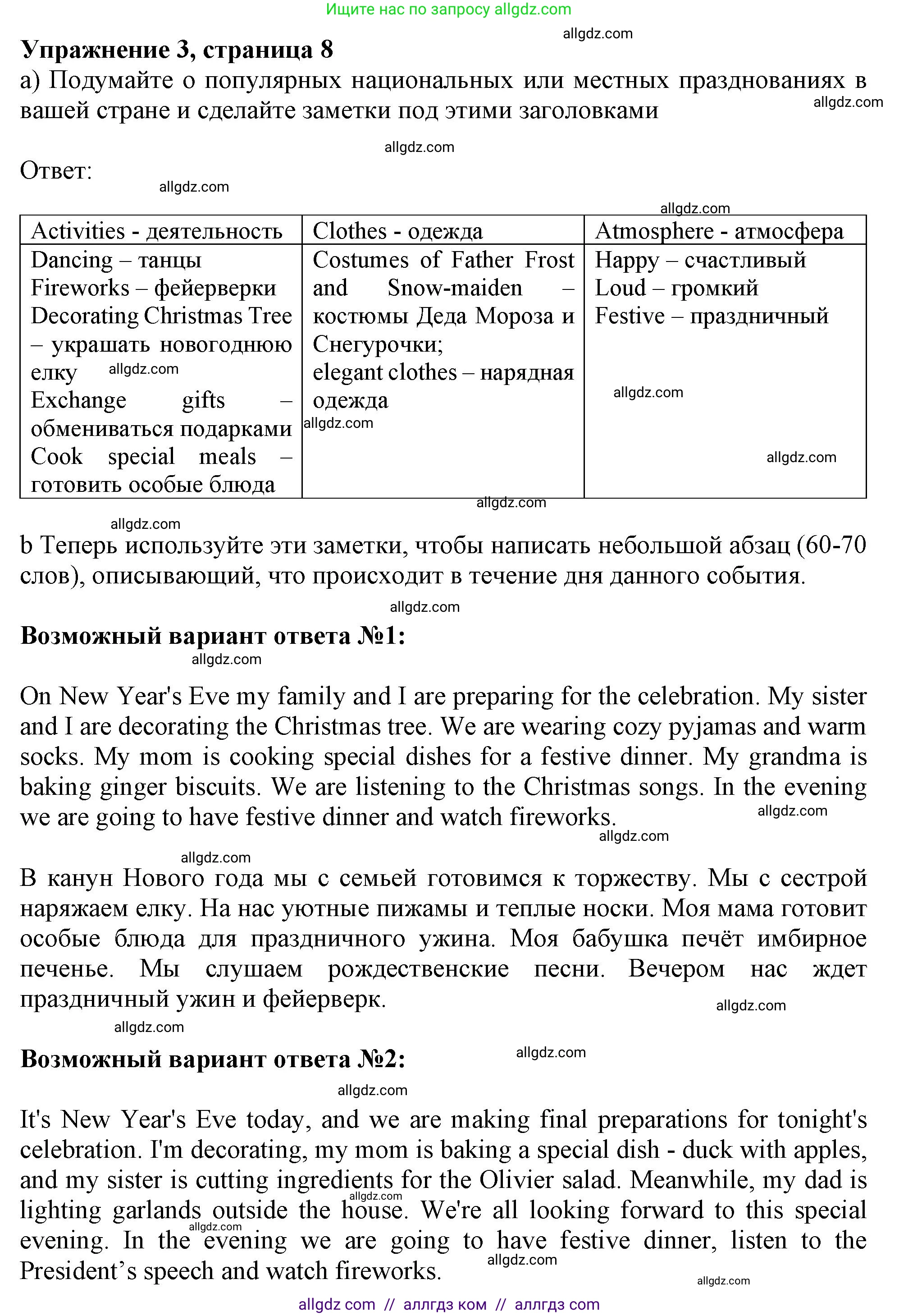 Английский язык (english), 9 класс Рабочая тетрадь (workbook), авторы: Ваулина Юлия Евгеньевна (Vaulina Julia), Дули Дженни (Dooley Jenny), Подоляко Ольга Евгеньевна (Podolyako Olga), Эванс Вирджиния (Evans Virginia), издательство Просвещение, Москва, 2024, страница 8, номер 3, Решение 1 (2024)