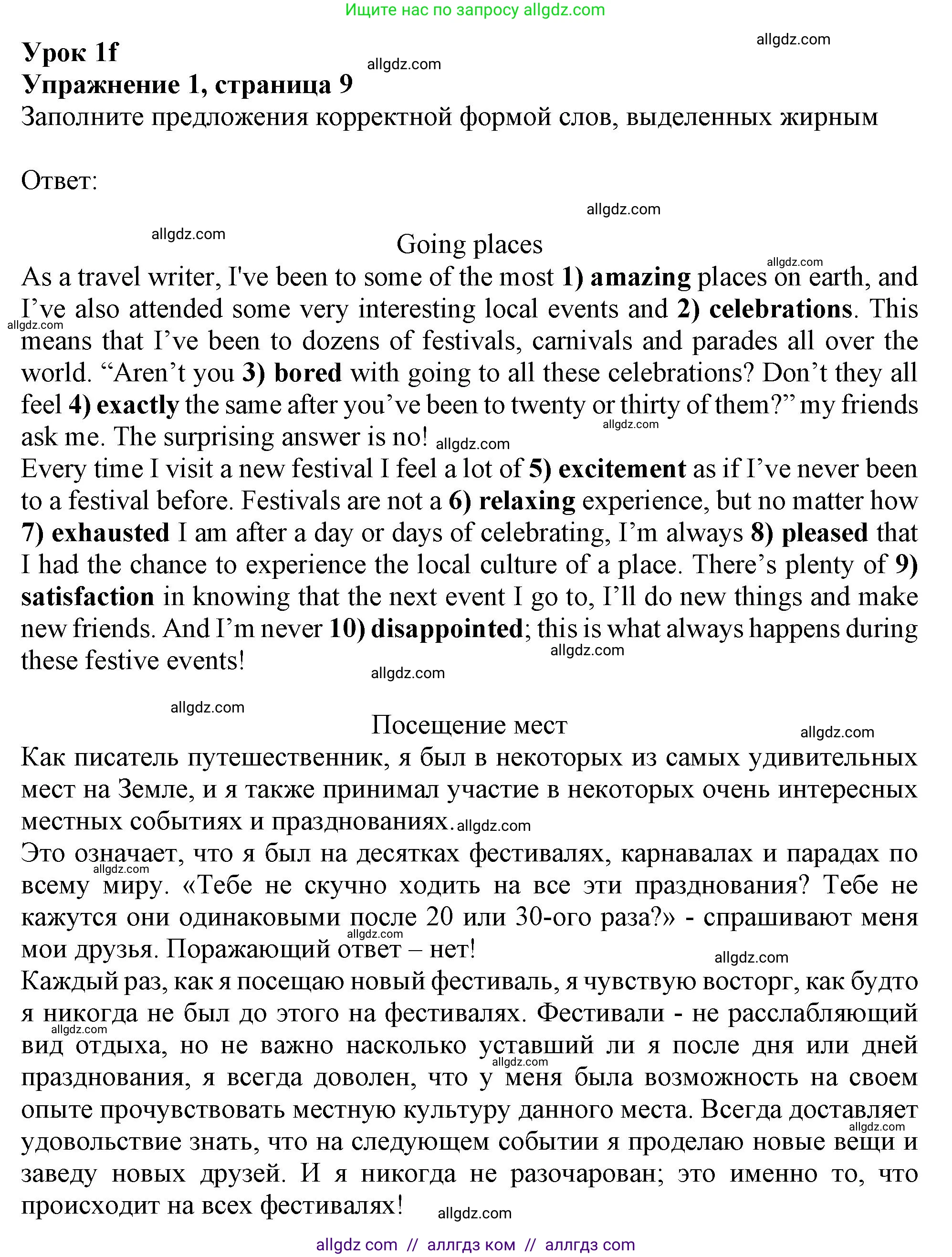 Английский язык (english), 9 класс Рабочая тетрадь (workbook), авторы: Ваулина Юлия Евгеньевна (Vaulina Julia), Дули Дженни (Dooley Jenny), Подоляко Ольга Евгеньевна (Podolyako Olga), Эванс Вирджиния (Evans Virginia), издательство Просвещение, Москва, 2024, страница 9, номер 1, Решение 1 (2024)