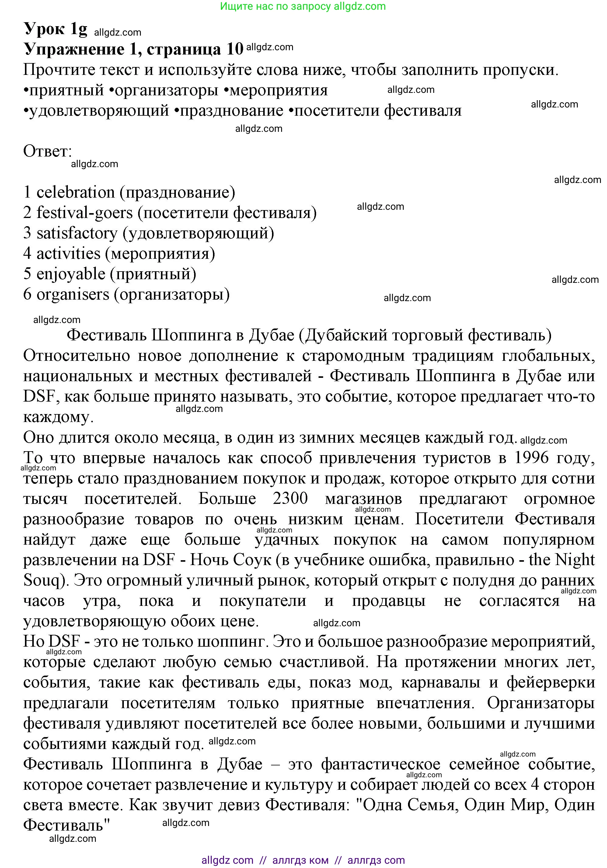 Английский язык (english), 9 класс Рабочая тетрадь (workbook), авторы: Ваулина Юлия Евгеньевна (Vaulina Julia), Дули Дженни (Dooley Jenny), Подоляко Ольга Евгеньевна (Podolyako Olga), Эванс Вирджиния (Evans Virginia), издательство Просвещение, Москва, 2024, страница 10, номер 1, Решение 1 (2024)