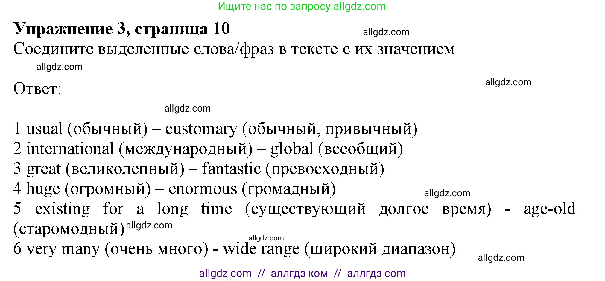 Английский язык (english), 9 класс Рабочая тетрадь (workbook), авторы: Ваулина Юлия Евгеньевна (Vaulina Julia), Дули Дженни (Dooley Jenny), Подоляко Ольга Евгеньевна (Podolyako Olga), Эванс Вирджиния (Evans Virginia), издательство Просвещение, Москва, 2024, страница 10, номер 3, Решение 1 (2024)