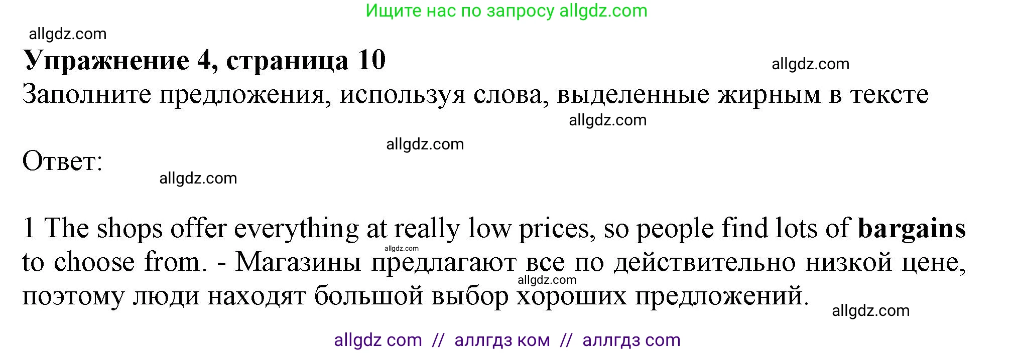 Английский язык (english), 9 класс Рабочая тетрадь (workbook), авторы: Ваулина Юлия Евгеньевна (Vaulina Julia), Дули Дженни (Dooley Jenny), Подоляко Ольга Евгеньевна (Podolyako Olga), Эванс Вирджиния (Evans Virginia), издательство Просвещение, Москва, 2024, страница 10, номер 4, Решение 1 (2024)
