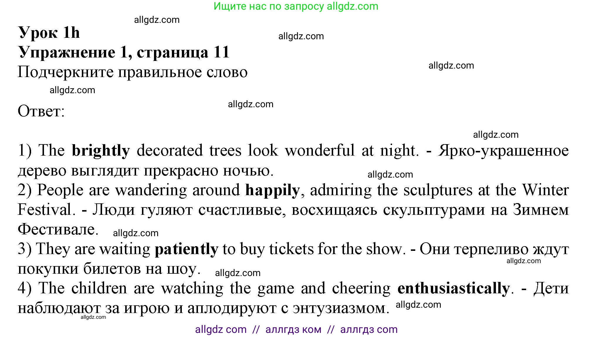 Английский язык (english), 9 класс Рабочая тетрадь (workbook), авторы: Ваулина Юлия Евгеньевна (Vaulina Julia), Дули Дженни (Dooley Jenny), Подоляко Ольга Евгеньевна (Podolyako Olga), Эванс Вирджиния (Evans Virginia), издательство Просвещение, Москва, 2024, страница 11, номер 1, Решение 1 (2024)