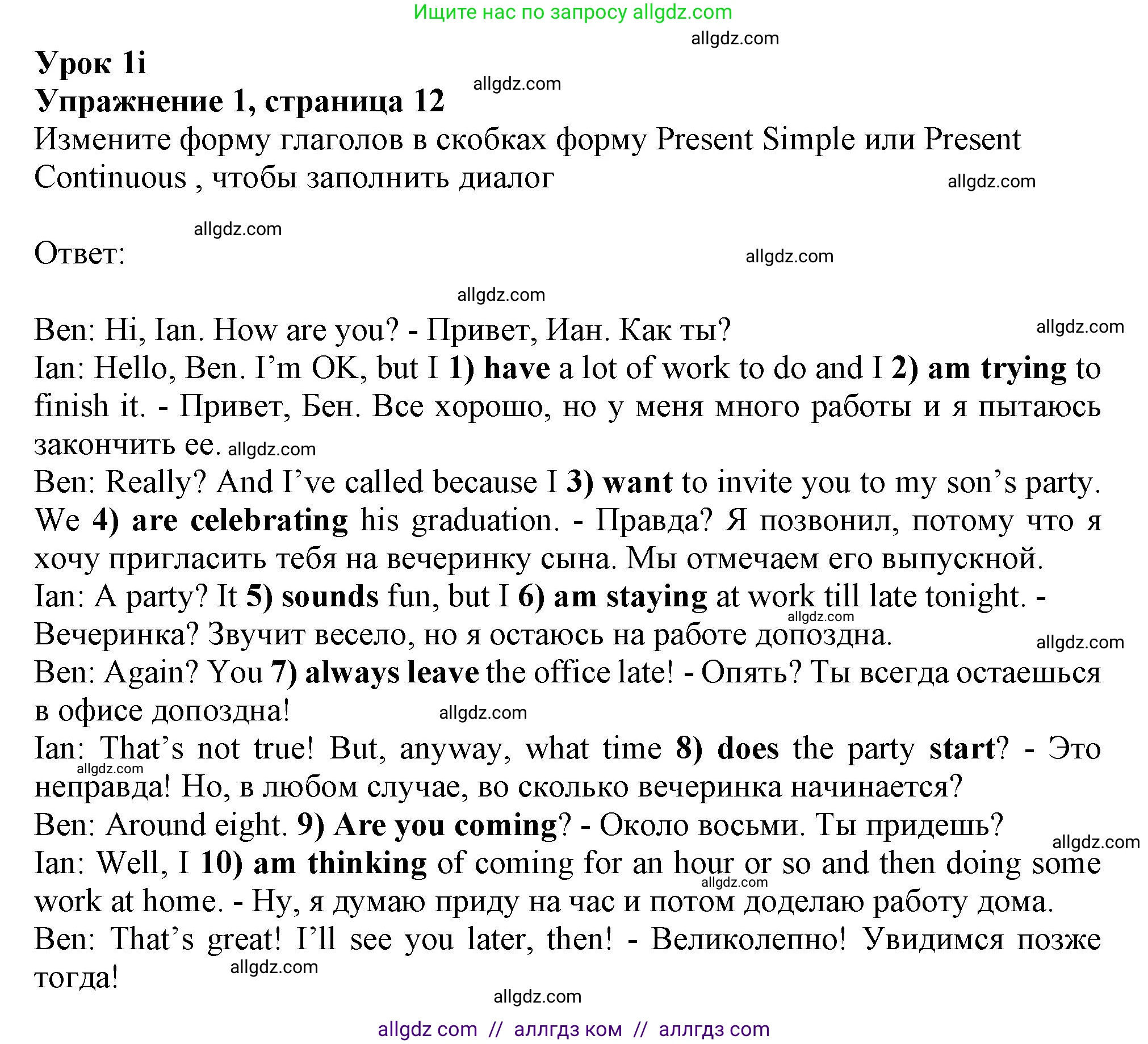 Английский язык (english), 9 класс Рабочая тетрадь (workbook), авторы: Ваулина Юлия Евгеньевна (Vaulina Julia), Дули Дженни (Dooley Jenny), Подоляко Ольга Евгеньевна (Podolyako Olga), Эванс Вирджиния (Evans Virginia), издательство Просвещение, Москва, 2024, страница 12, номер 1, Решение 1 (2024)