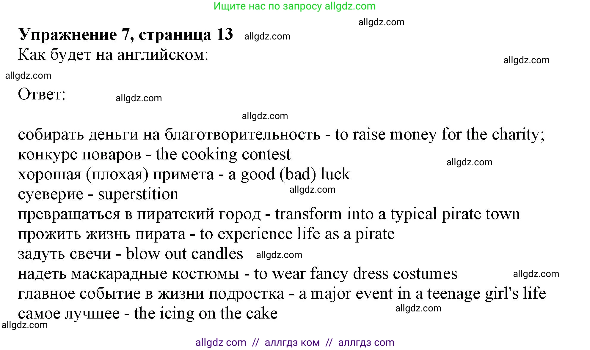 Английский язык (english), 9 класс Рабочая тетрадь (workbook), авторы: Ваулина Юлия Евгеньевна (Vaulina Julia), Дули Дженни (Dooley Jenny), Подоляко Ольга Евгеньевна (Podolyako Olga), Эванс Вирджиния (Evans Virginia), издательство Просвещение, Москва, 2024, страница 13, номер 7, Решение 1 (2024)