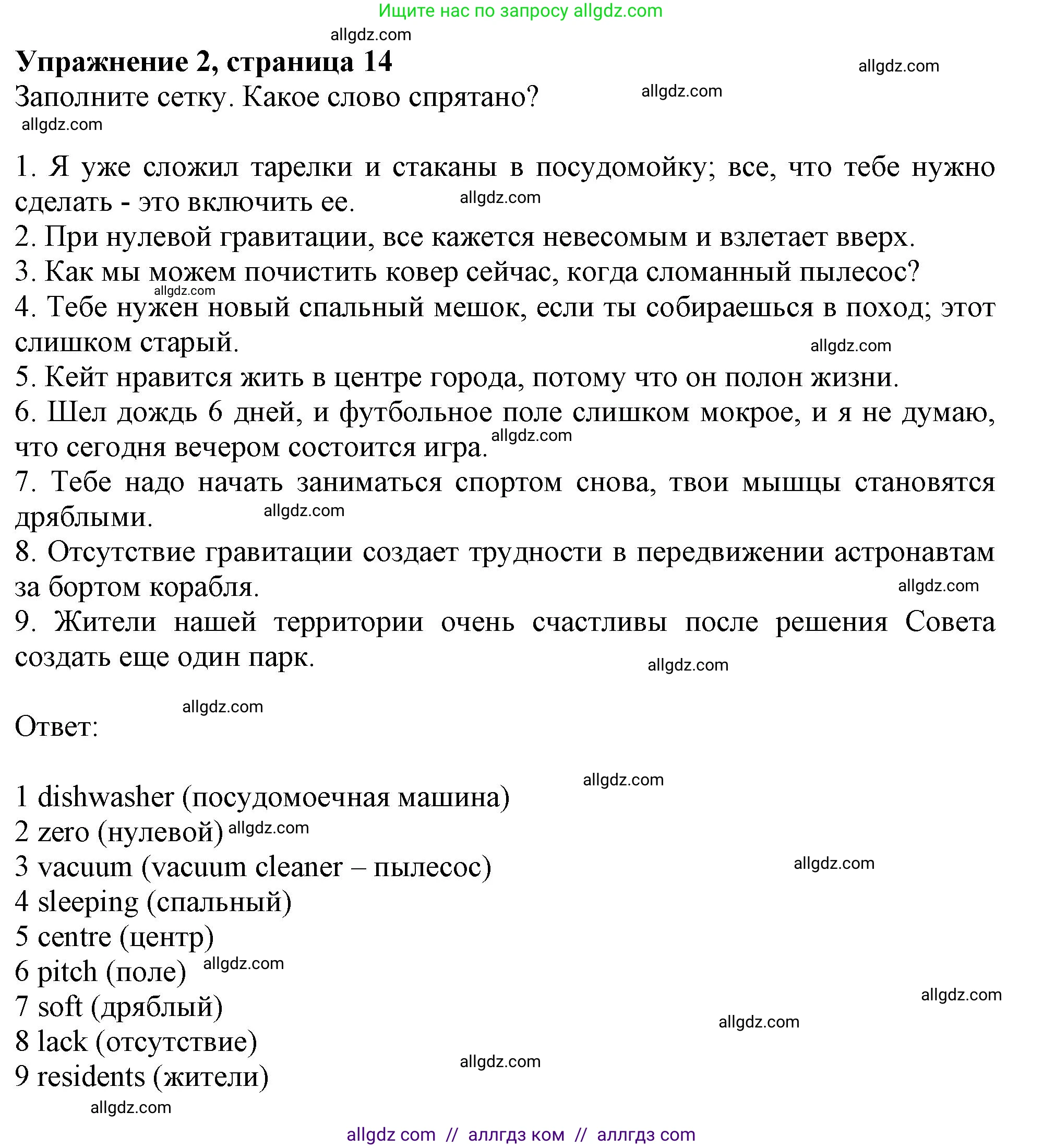 Английский язык (english), 9 класс Рабочая тетрадь (workbook), авторы: Ваулина Юлия Евгеньевна (Vaulina Julia), Дули Дженни (Dooley Jenny), Подоляко Ольга Евгеньевна (Podolyako Olga), Эванс Вирджиния (Evans Virginia), издательство Просвещение, Москва, 2024, страница 14, номер 2, Решение 1 (2024)