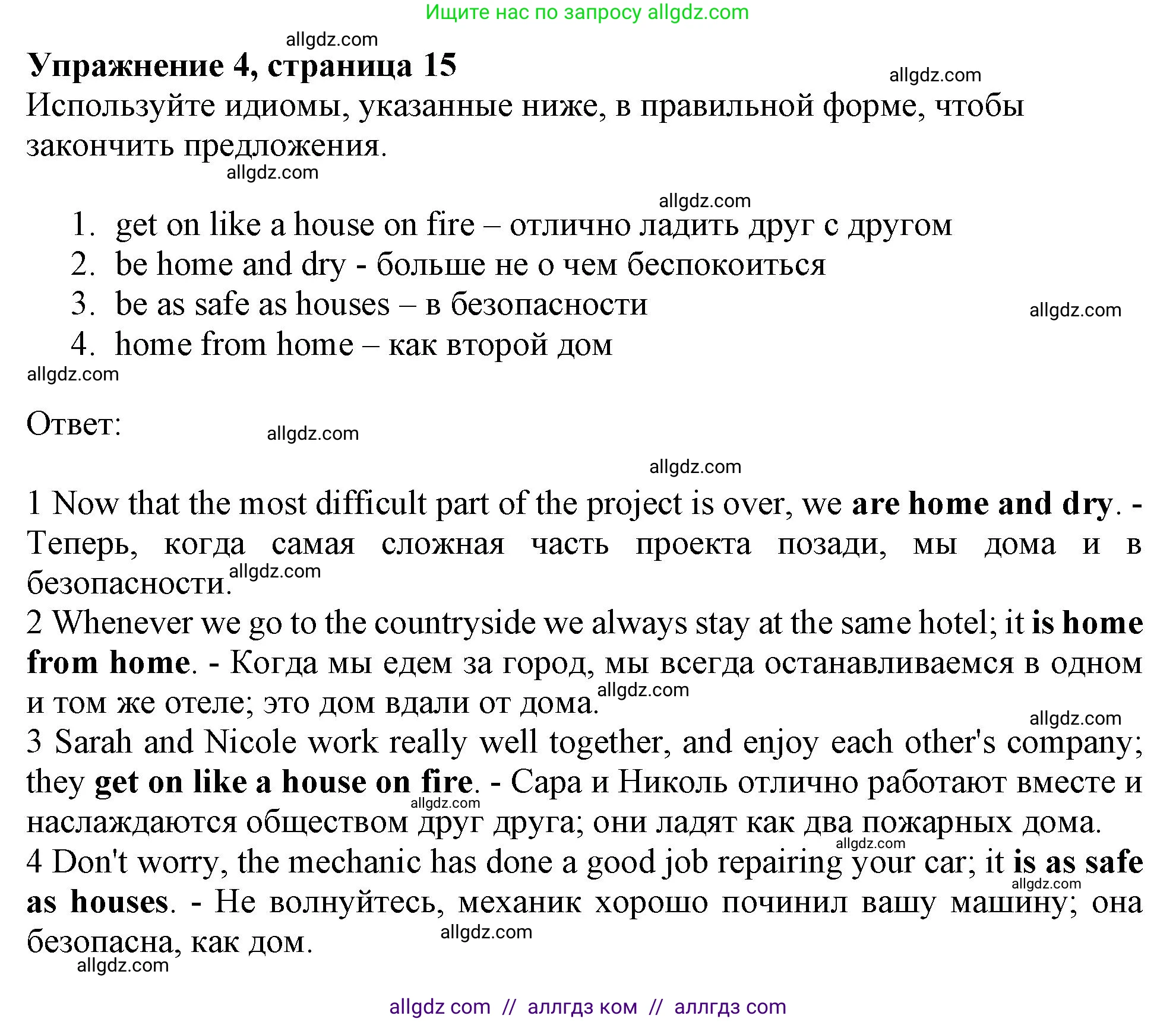 Английский язык (english), 9 класс Рабочая тетрадь (workbook), авторы: Ваулина Юлия Евгеньевна (Vaulina Julia), Дули Дженни (Dooley Jenny), Подоляко Ольга Евгеньевна (Podolyako Olga), Эванс Вирджиния (Evans Virginia), издательство Просвещение, Москва, 2024, страница 15, номер 4, Решение 1 (2024)