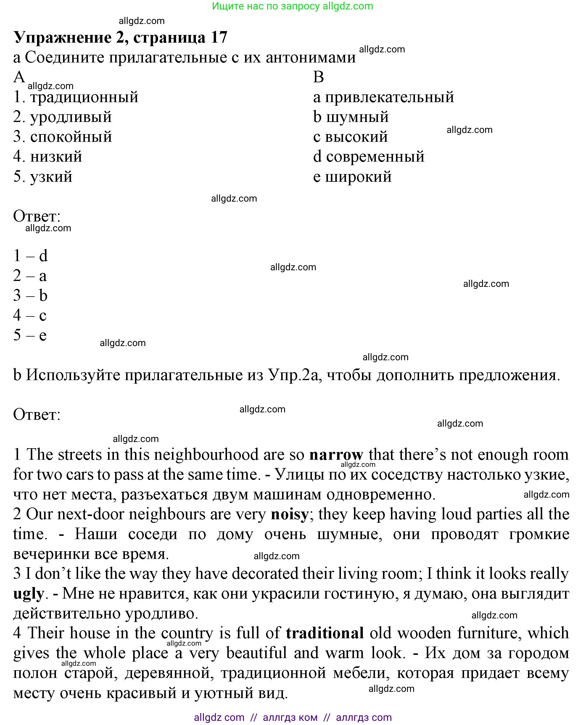 Английский язык (english), 9 класс Рабочая тетрадь (workbook), авторы: Ваулина Юлия Евгеньевна (Vaulina Julia), Дули Дженни (Dooley Jenny), Подоляко Ольга Евгеньевна (Podolyako Olga), Эванс Вирджиния (Evans Virginia), издательство Просвещение, Москва, 2024, страница 17, номер 2, Решение 1 (2024)
