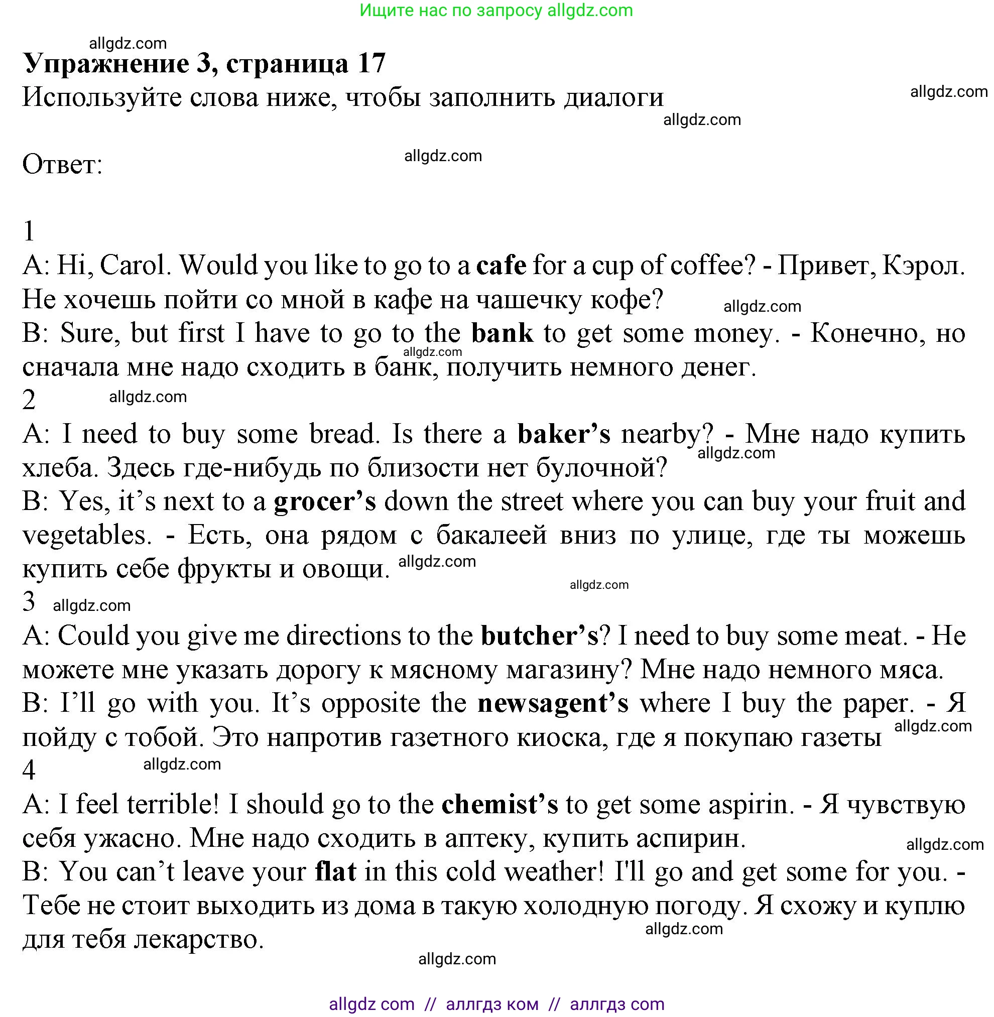 Английский язык (english), 9 класс Рабочая тетрадь (workbook), авторы: Ваулина Юлия Евгеньевна (Vaulina Julia), Дули Дженни (Dooley Jenny), Подоляко Ольга Евгеньевна (Podolyako Olga), Эванс Вирджиния (Evans Virginia), издательство Просвещение, Москва, 2024, страница 17, номер 3, Решение 1 (2024)